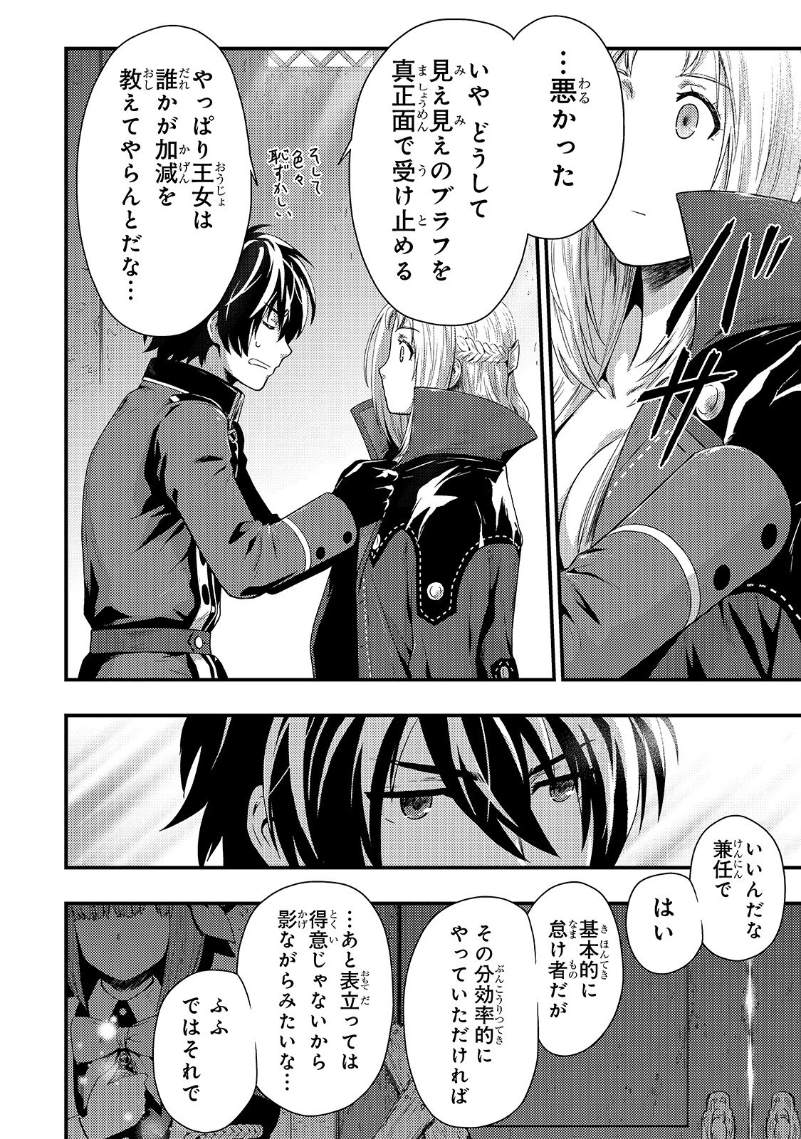 影の宮廷魔術師 第5話 - 24