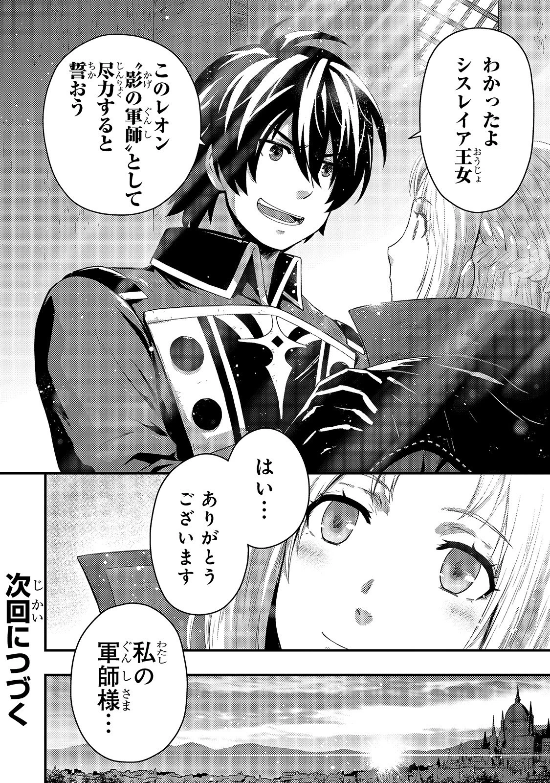 影の宮廷魔術師 第5話 - 26