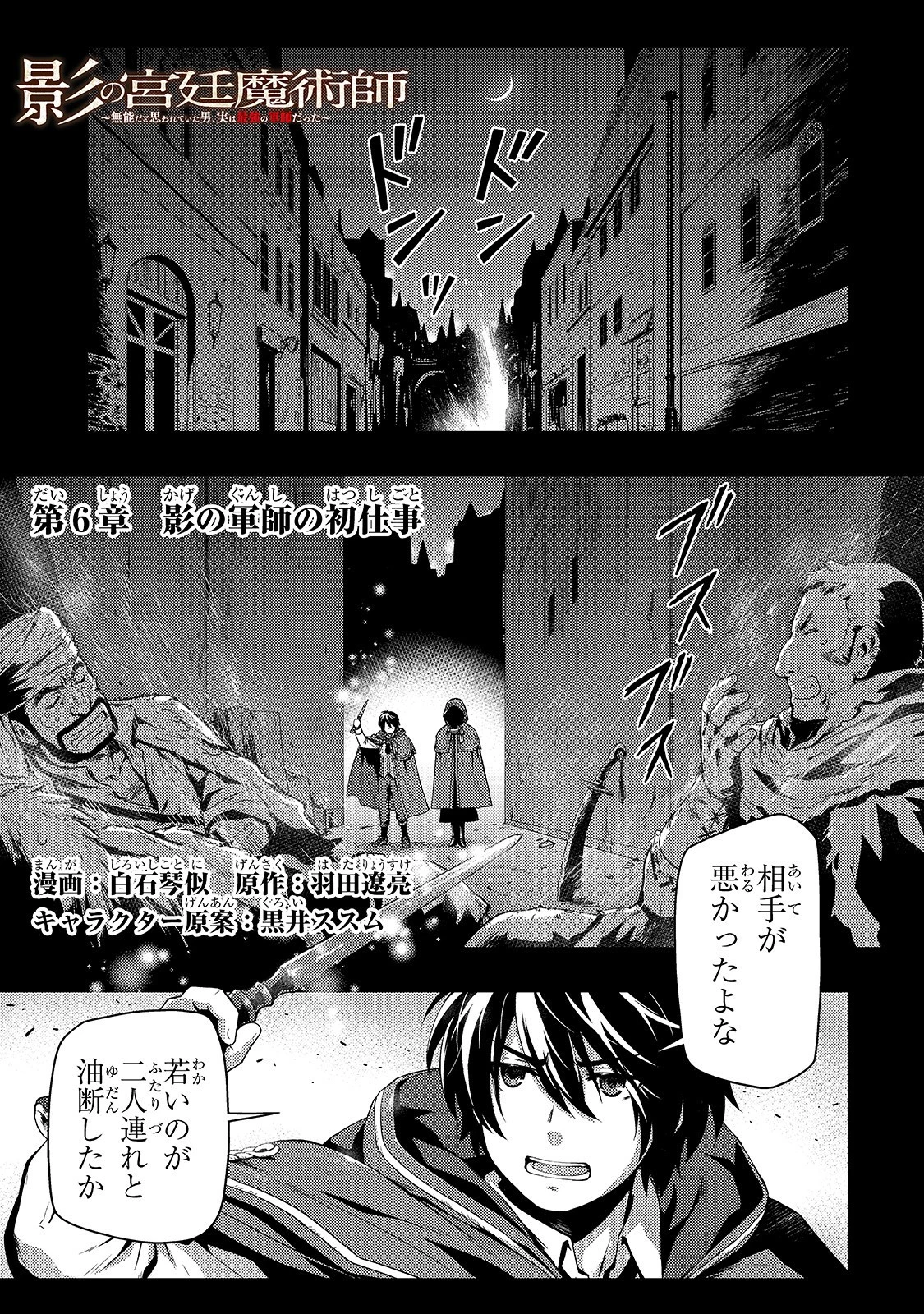 影の宮廷魔術師 第6話 - 1