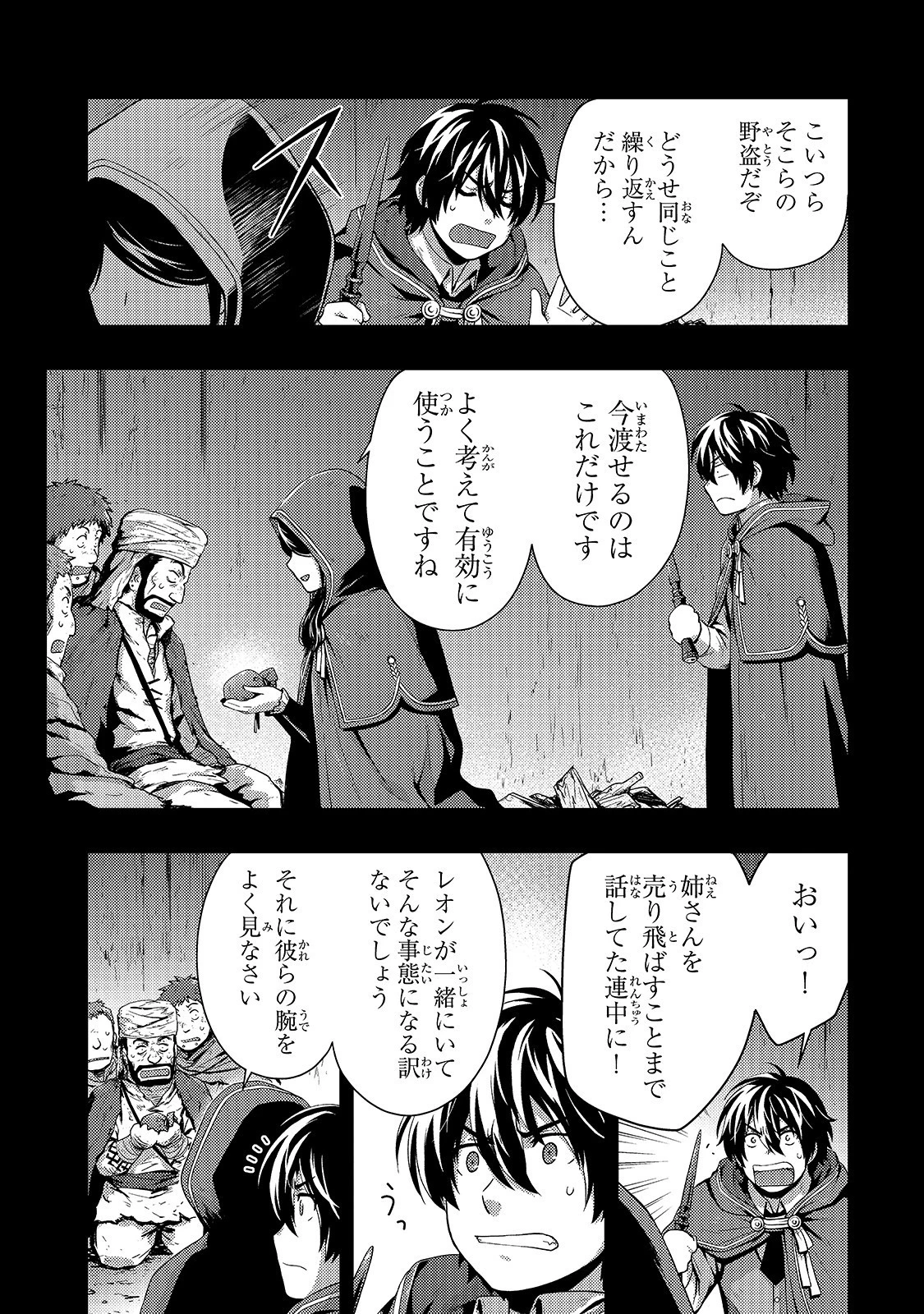 影の宮廷魔術師 第6話 - 3