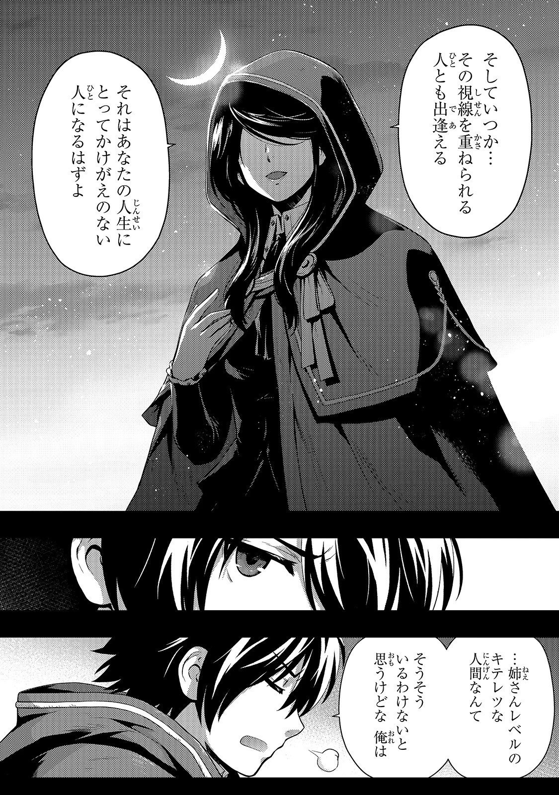 影の宮廷魔術師 第6話 - 6