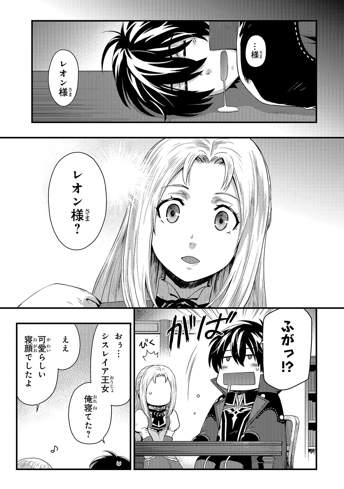 影の宮廷魔術師 第6話 - 7