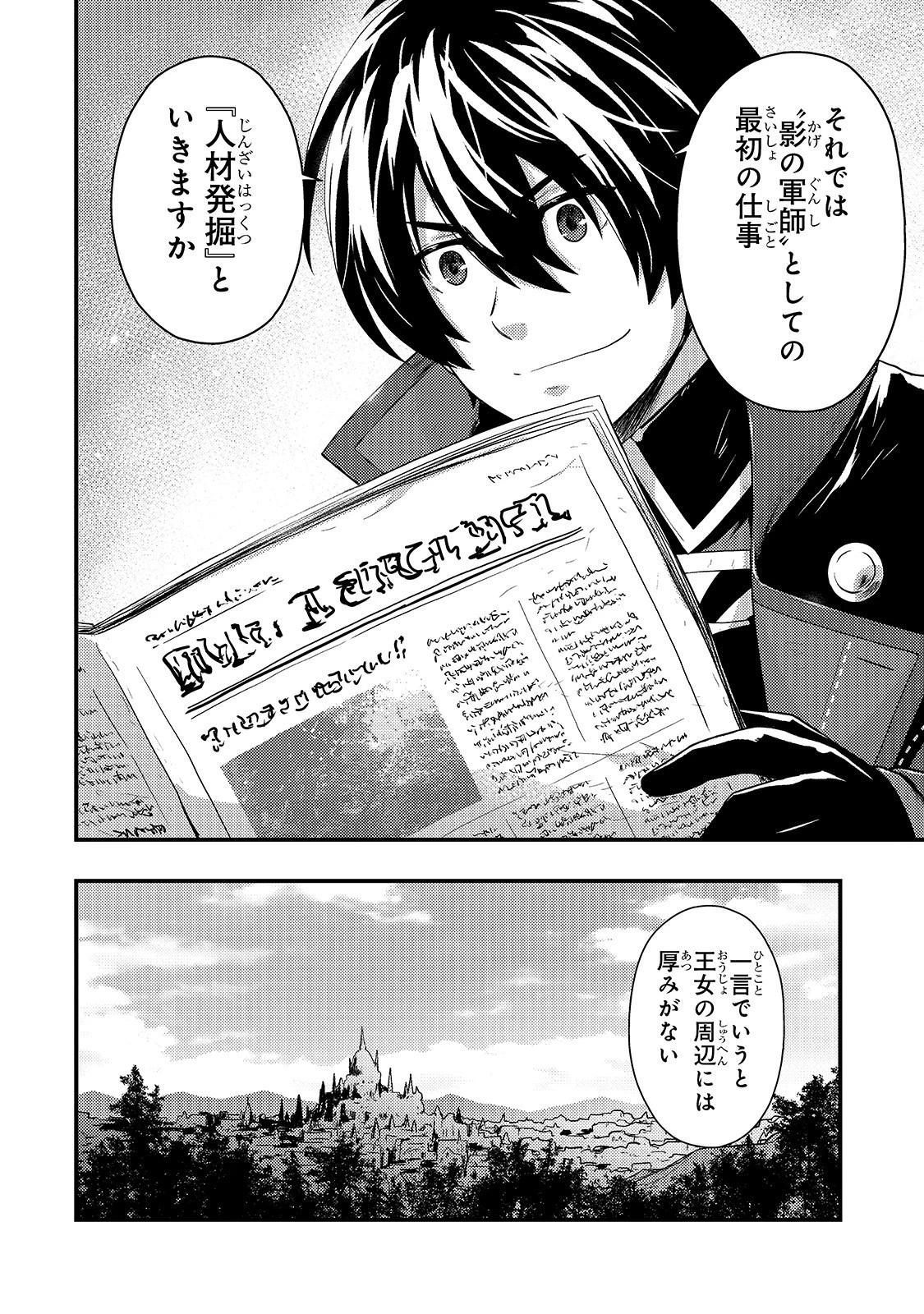 影の宮廷魔術師 第6話 - 10