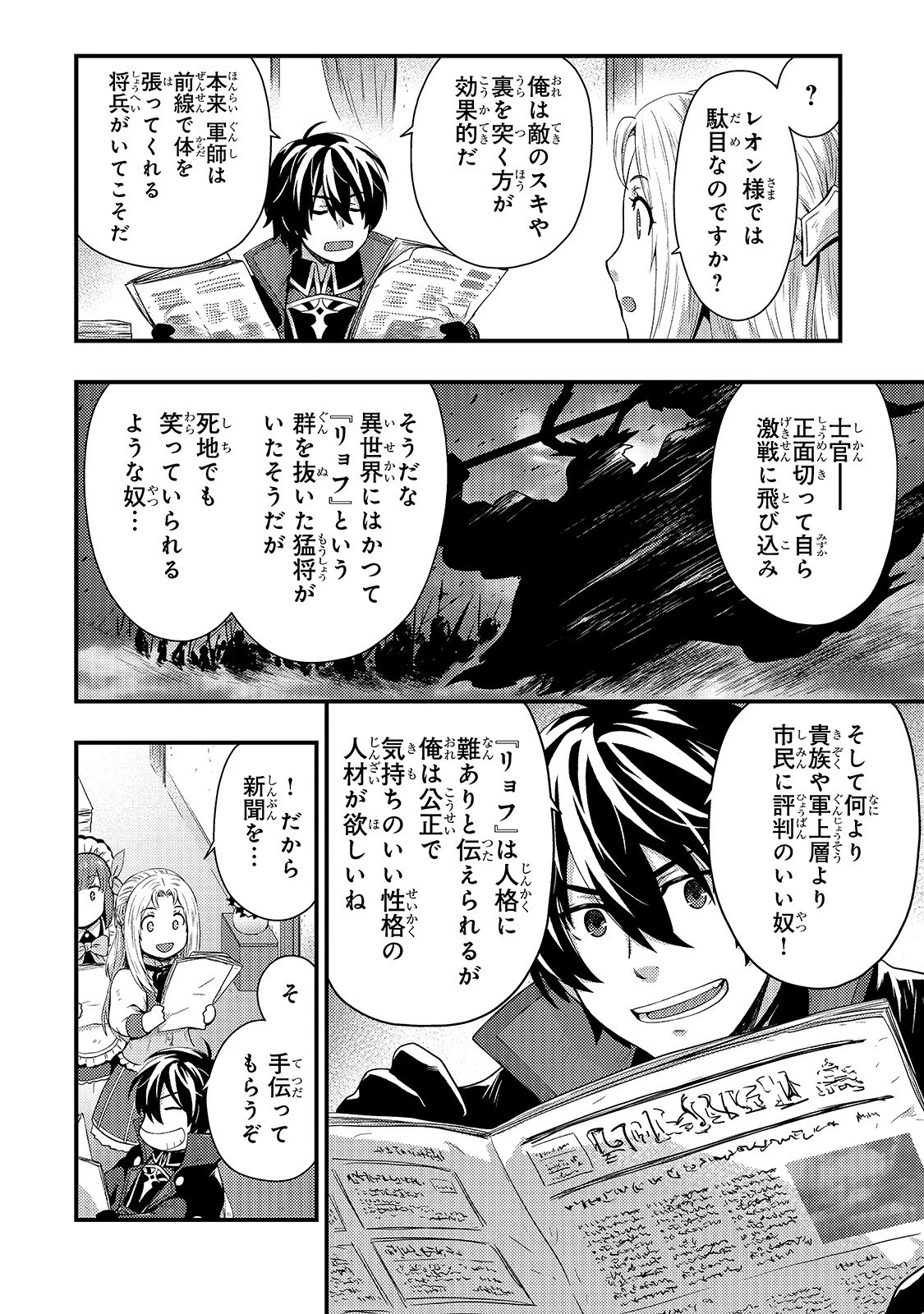 影の宮廷魔術師 第6話 - 14