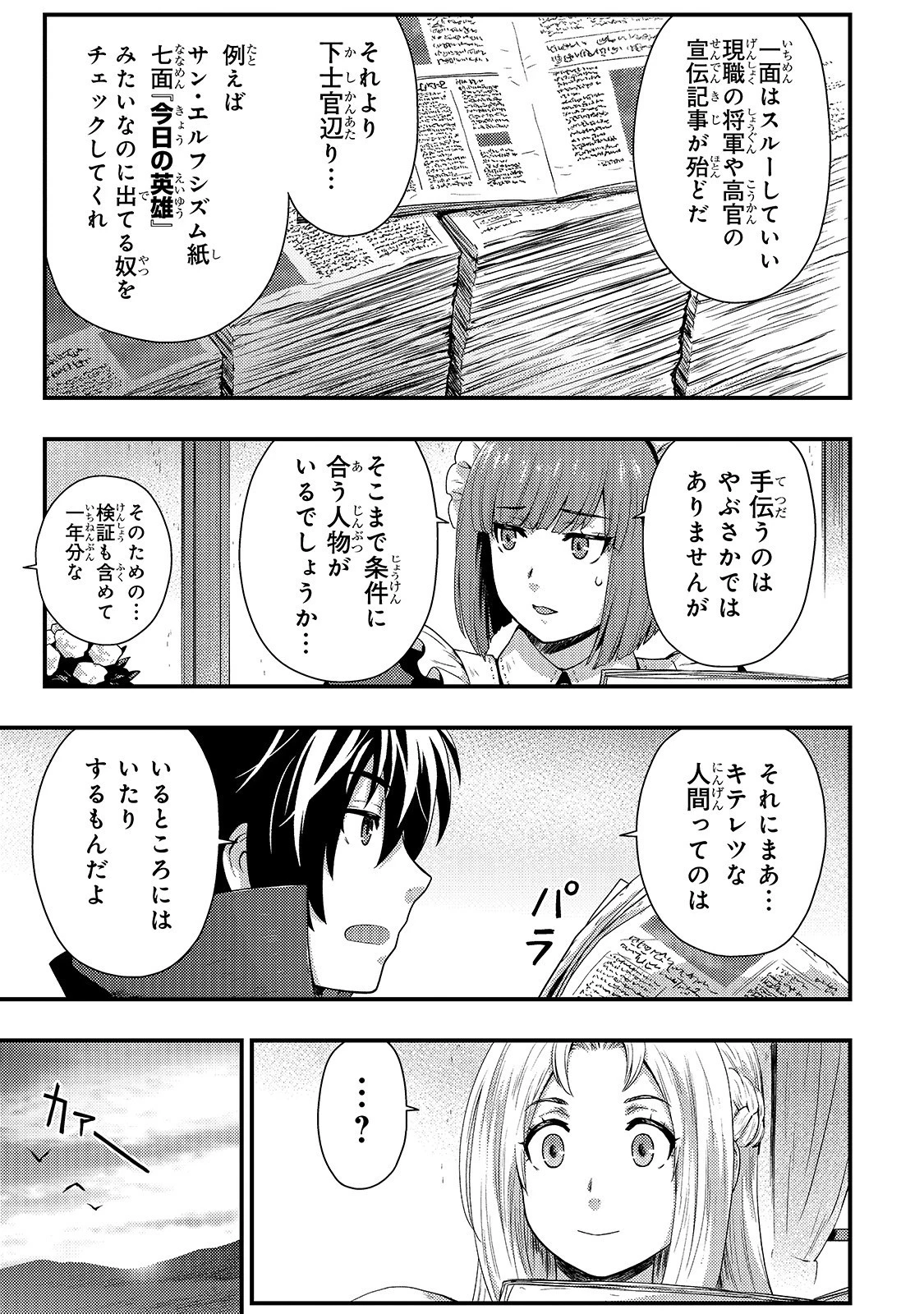 影の宮廷魔術師 第6話 - 15