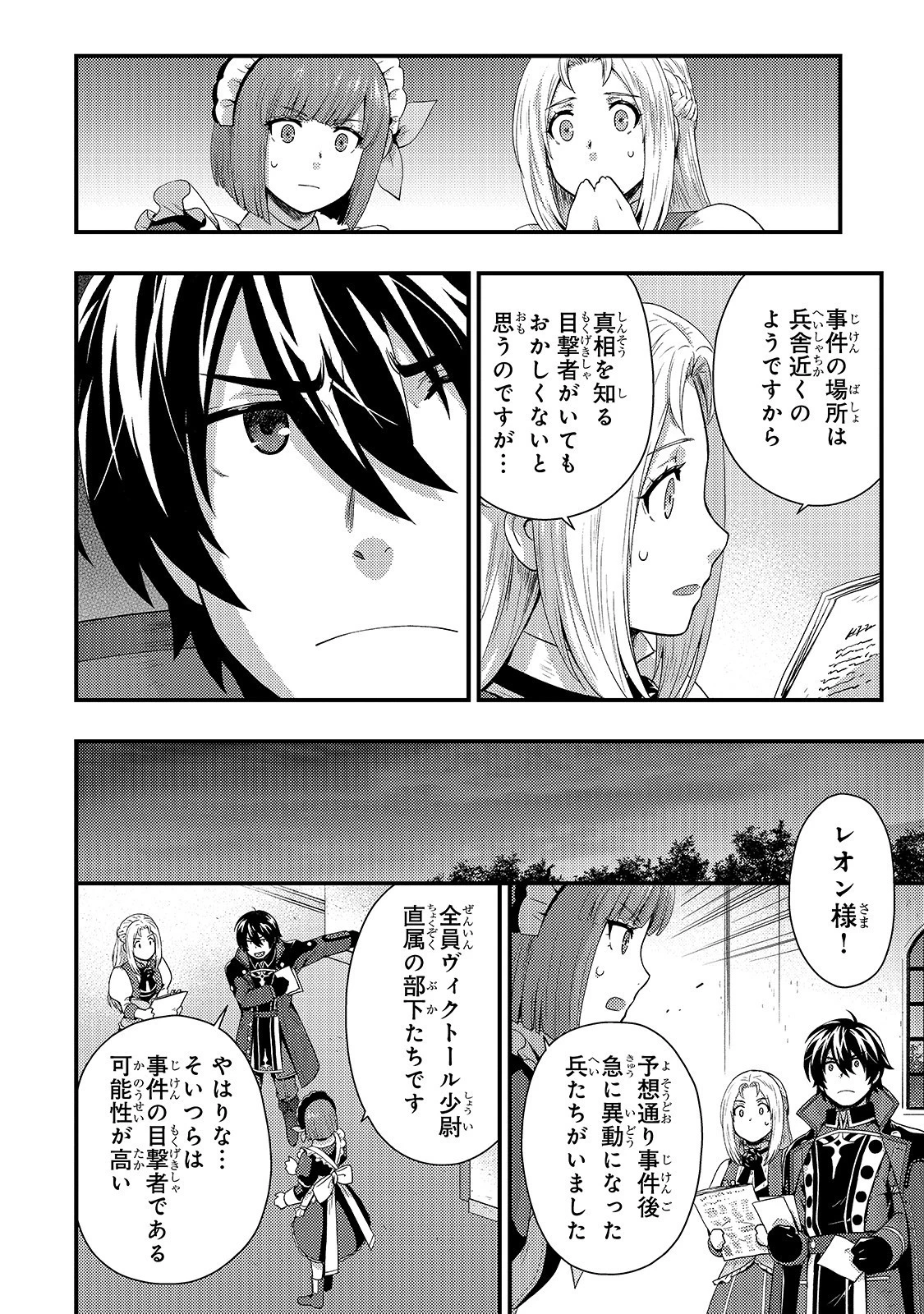 影の宮廷魔術師 第6話 - 22