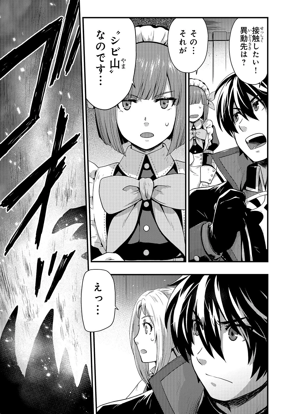 影の宮廷魔術師 第6話 - 23