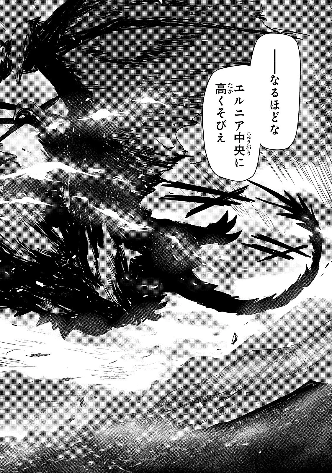 影の宮廷魔術師 第6話 - 24