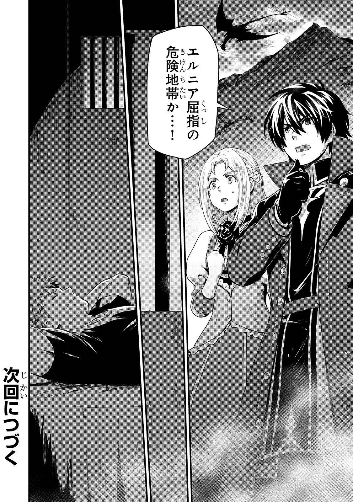 影の宮廷魔術師 第6話 - 26