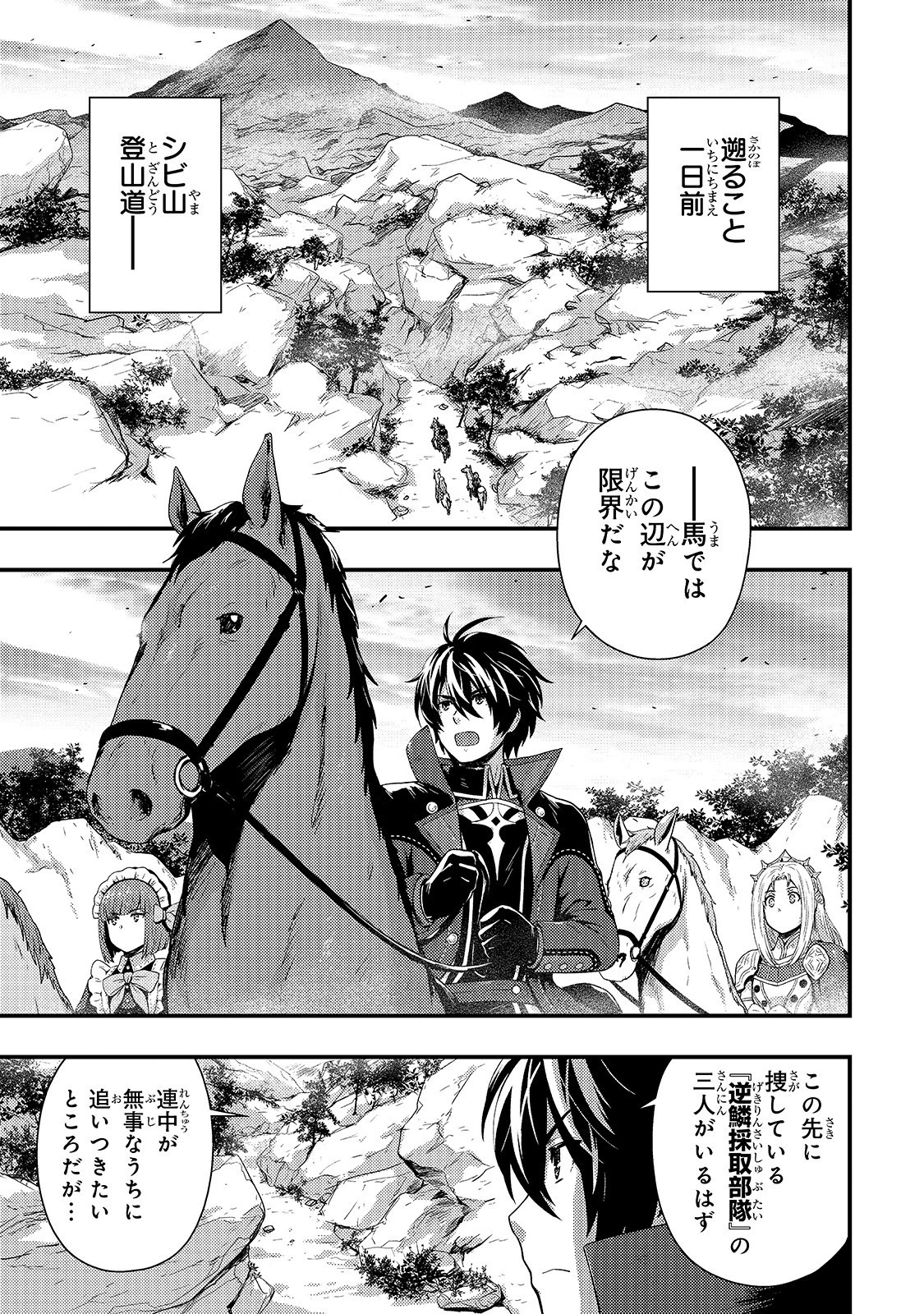 影の宮廷魔術師 第7話 - 4