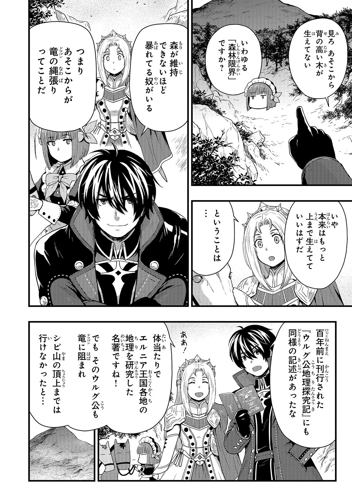 影の宮廷魔術師 第7話 - 5