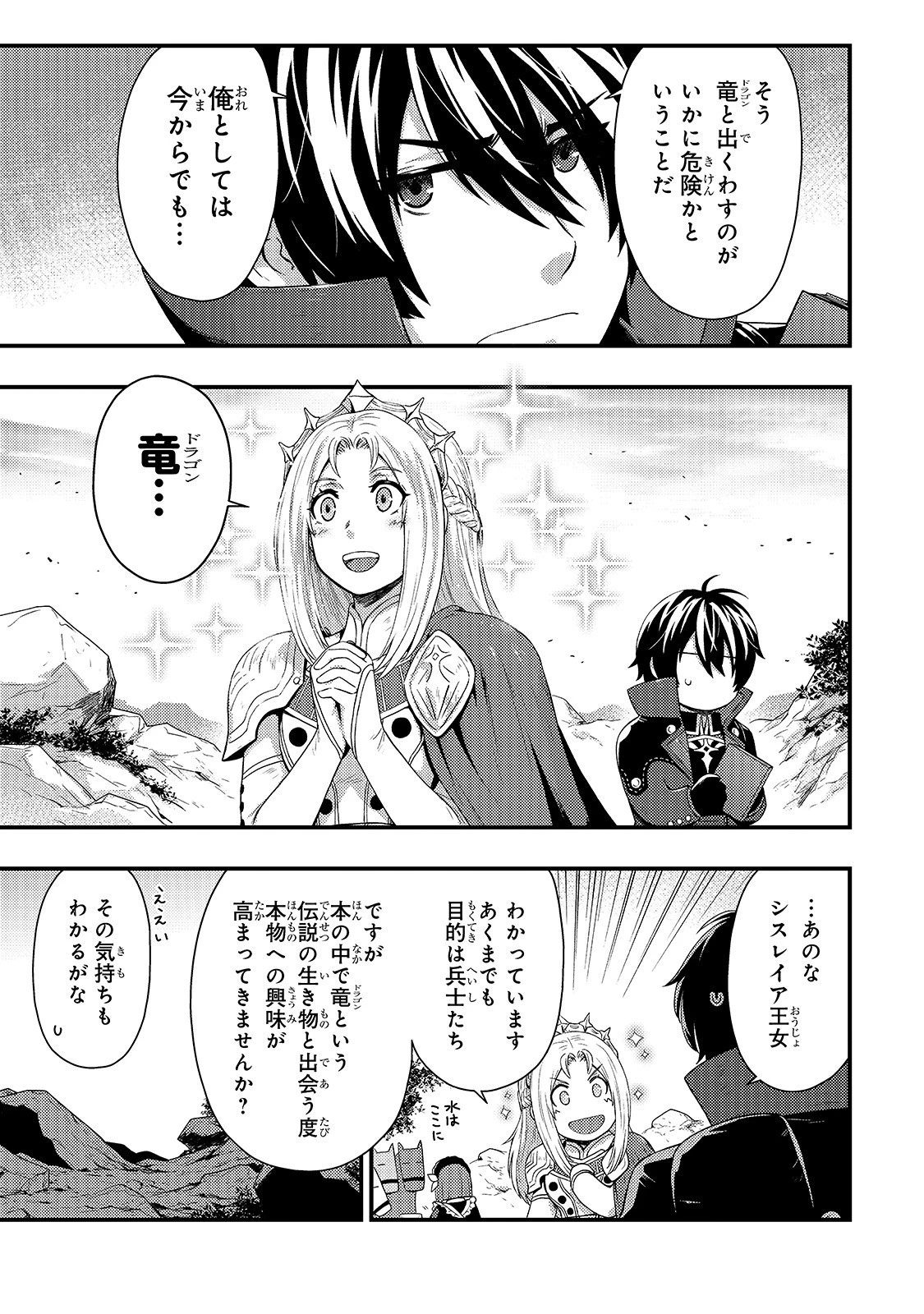 影の宮廷魔術師 第7話 - 6