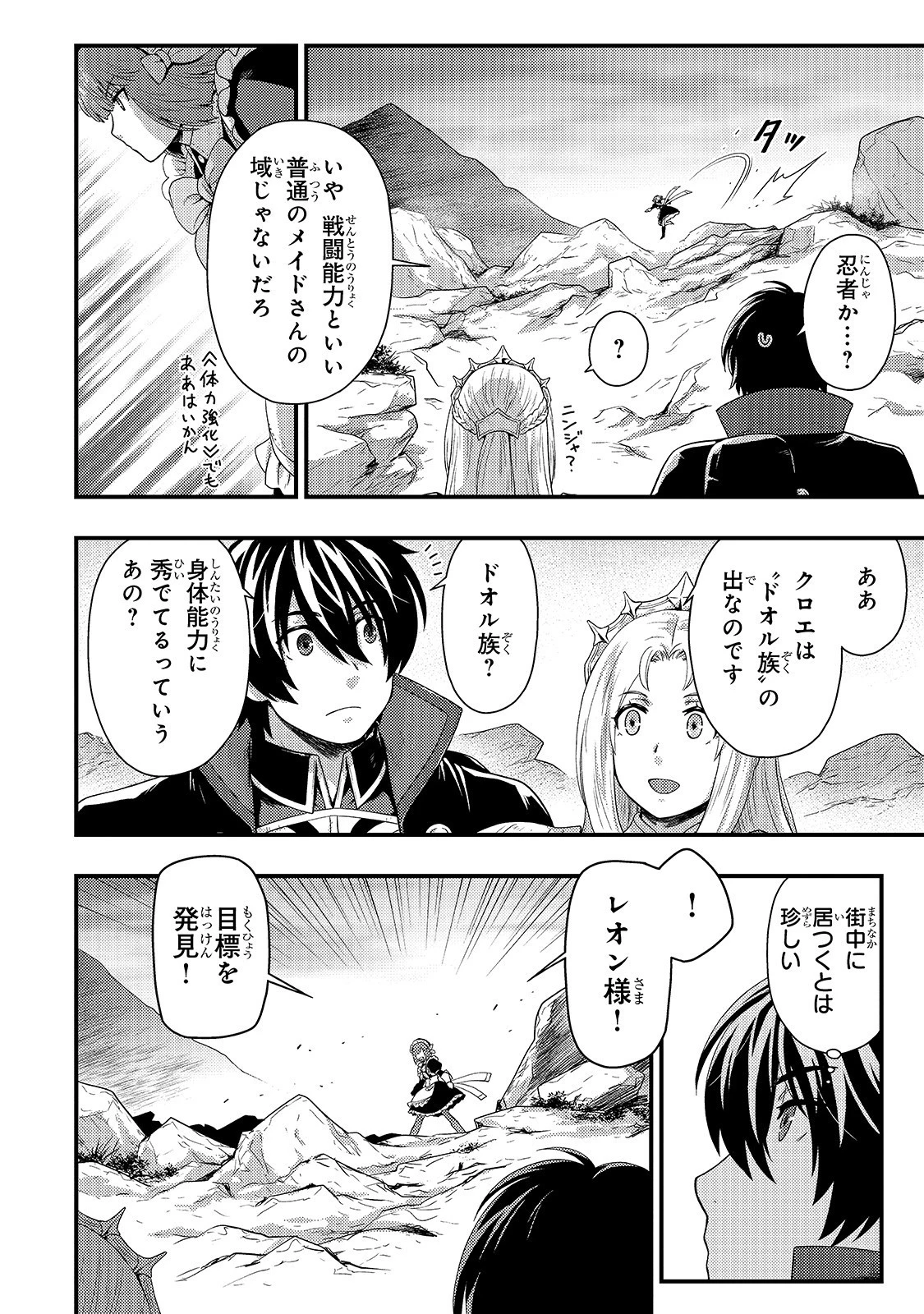 影の宮廷魔術師 第7話 - 9