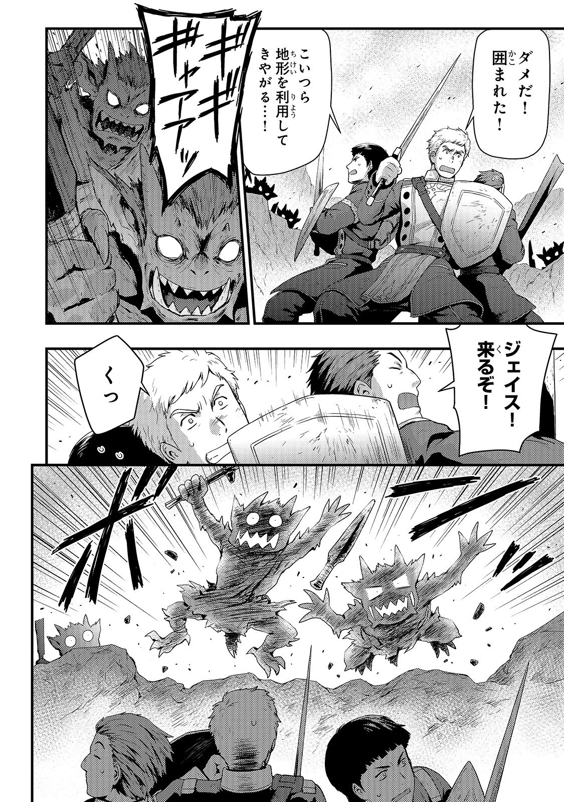 影の宮廷魔術師 第7話 - 11