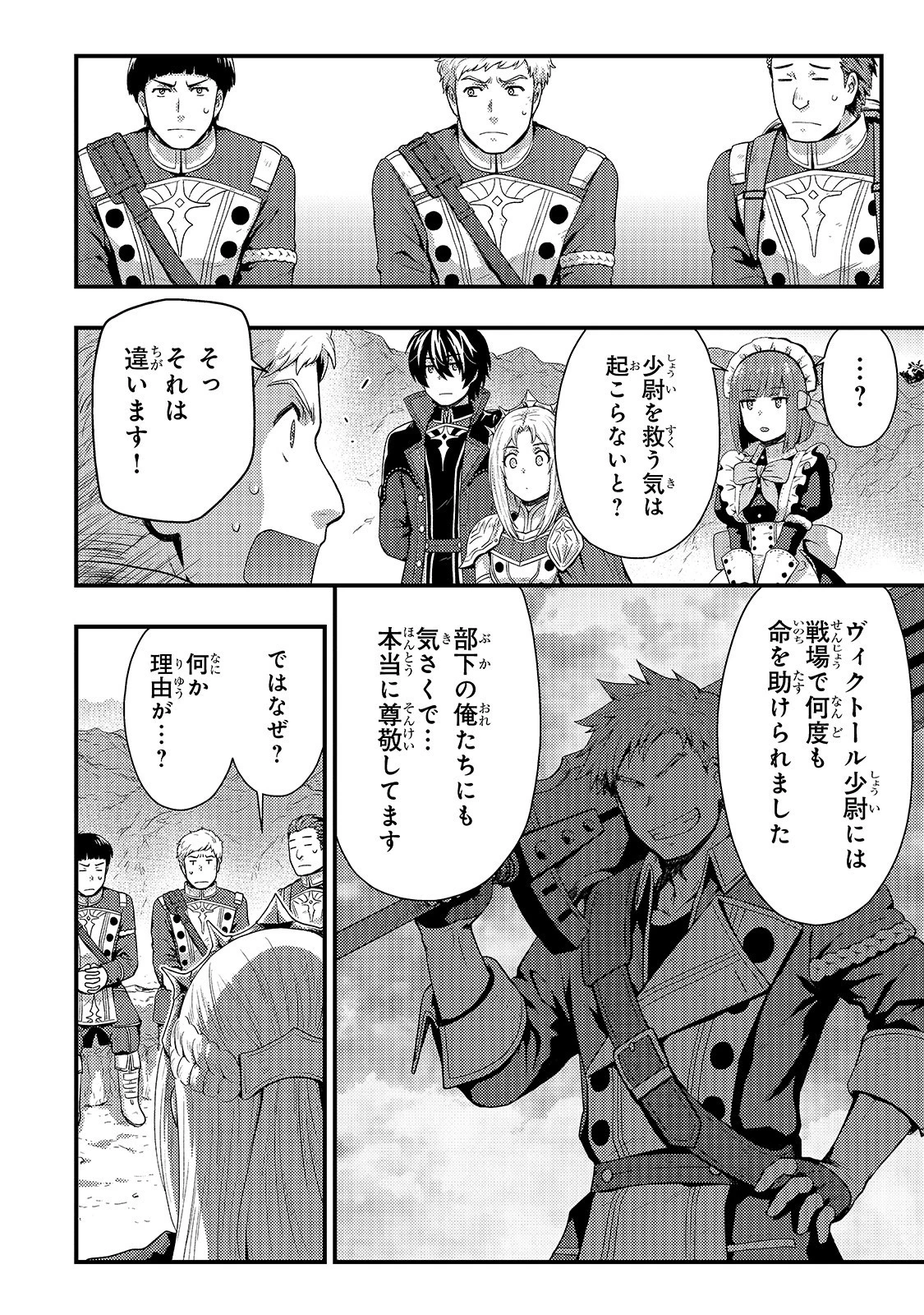 影の宮廷魔術師 第7話 - 17