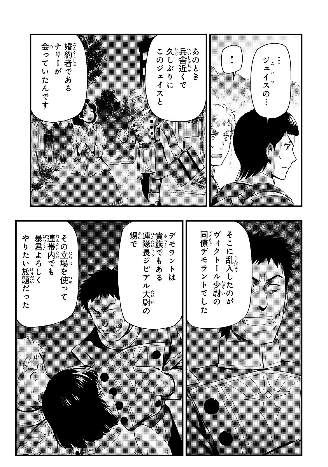 影の宮廷魔術師 第7話 - 18