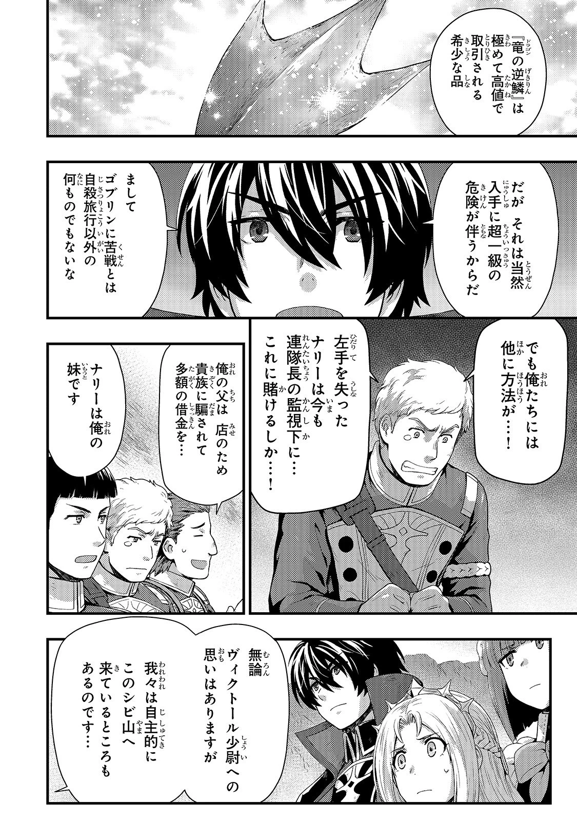 影の宮廷魔術師 第7話 - 21