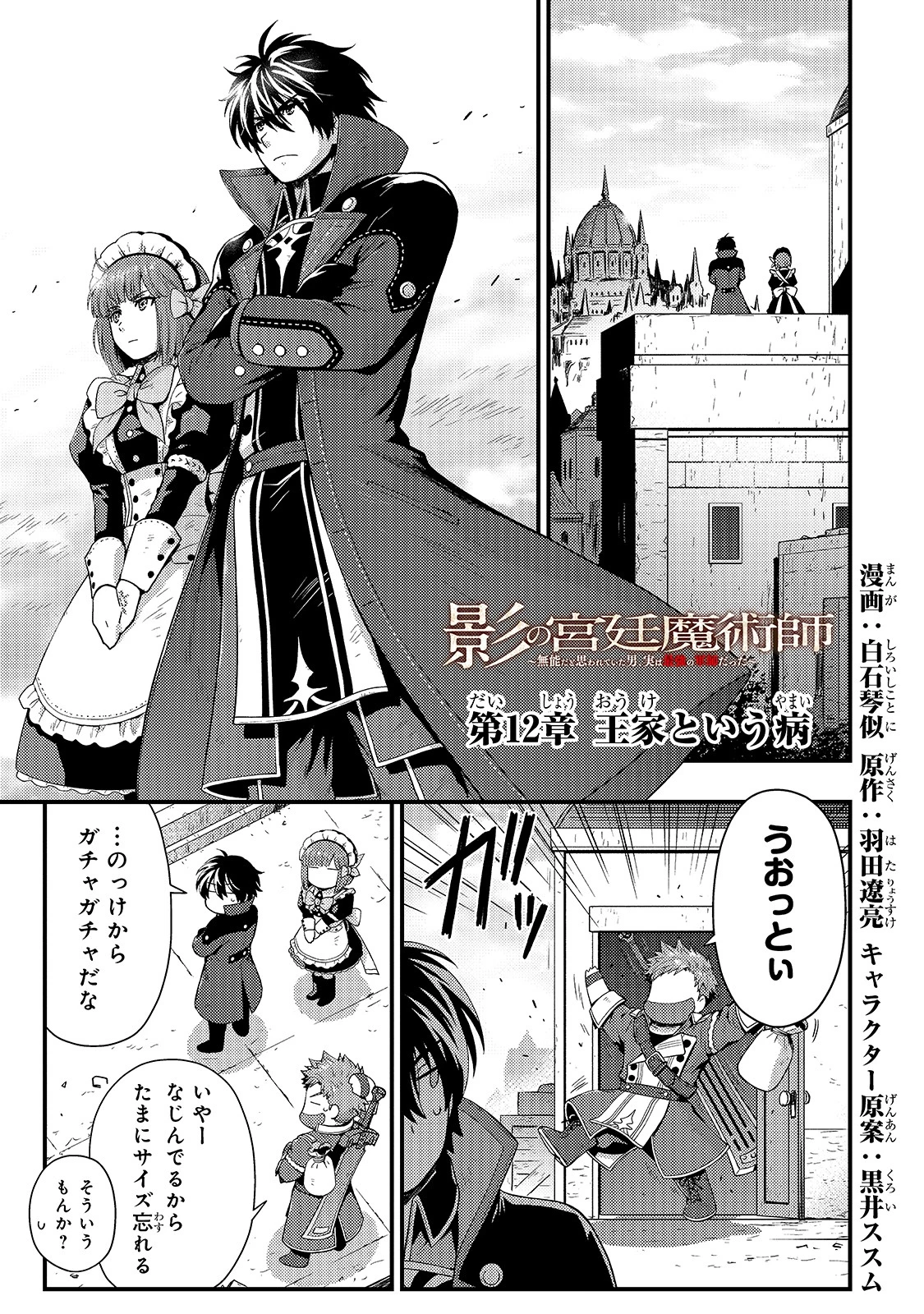 影の宮廷魔術師 第12話 - 1