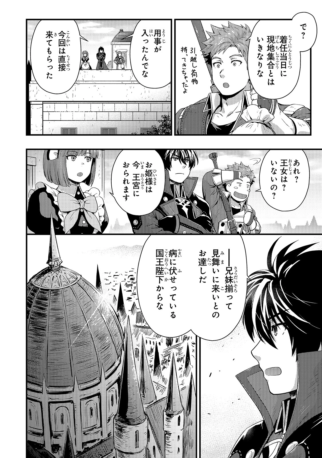 影の宮廷魔術師 第12話 - 2