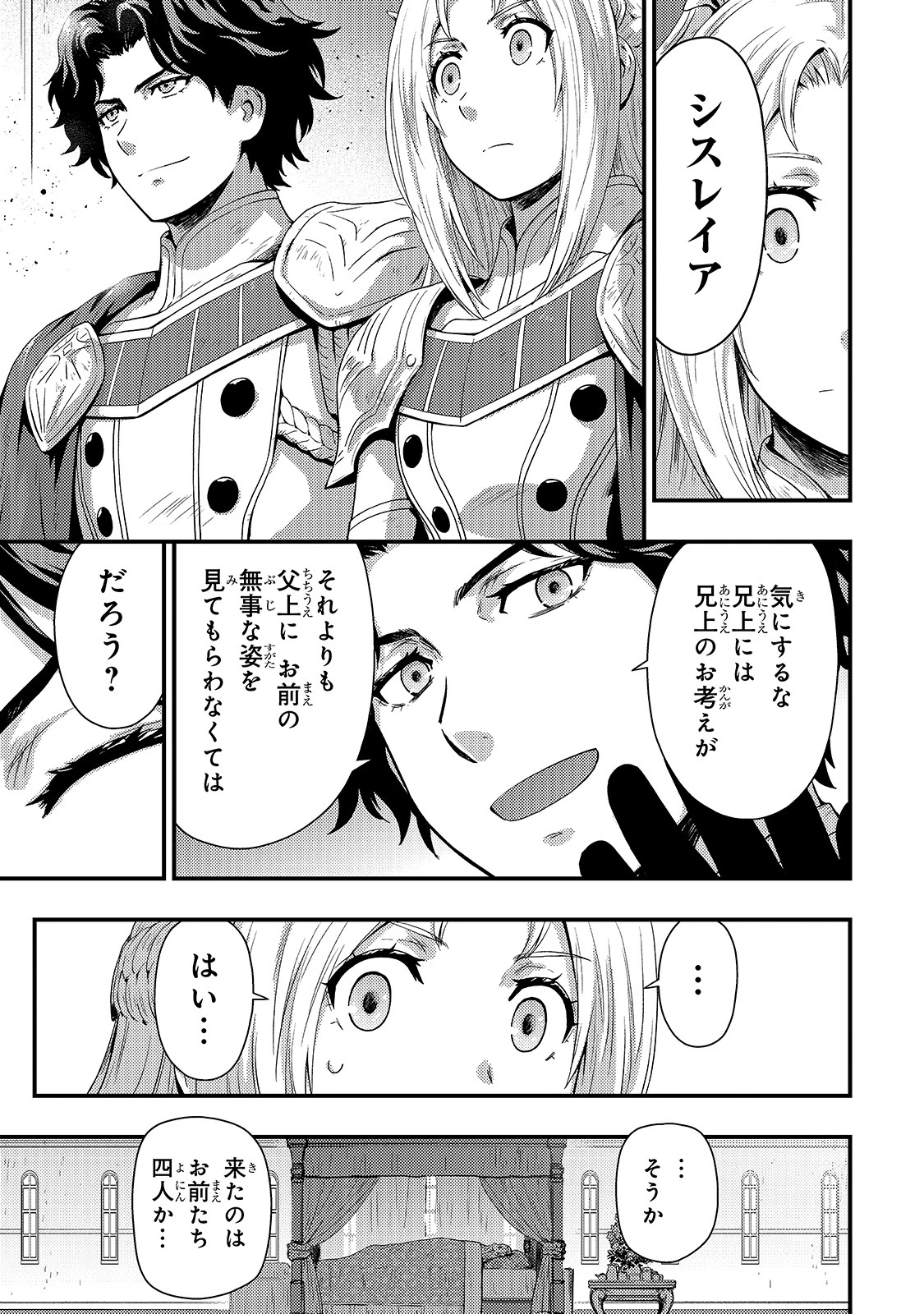 影の宮廷魔術師 第12話 - 5