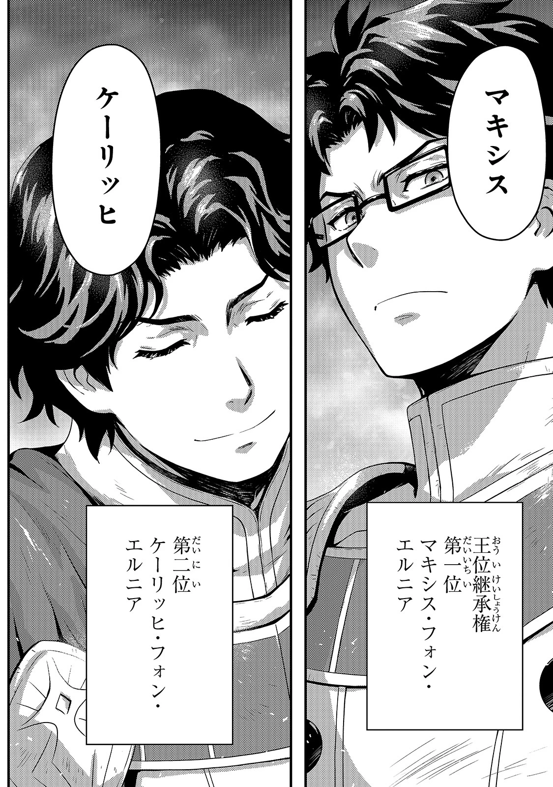 影の宮廷魔術師 第12話 - 6