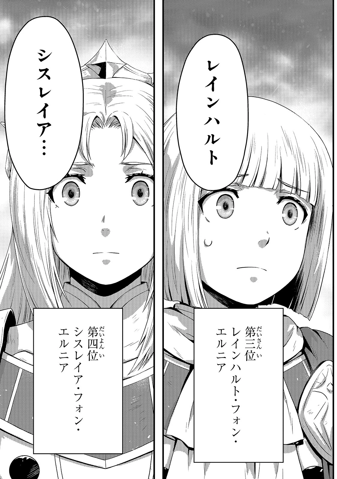 影の宮廷魔術師 第12話 - 7