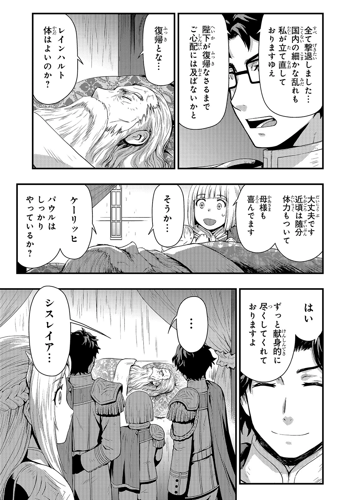 影の宮廷魔術師 第12話 - 9