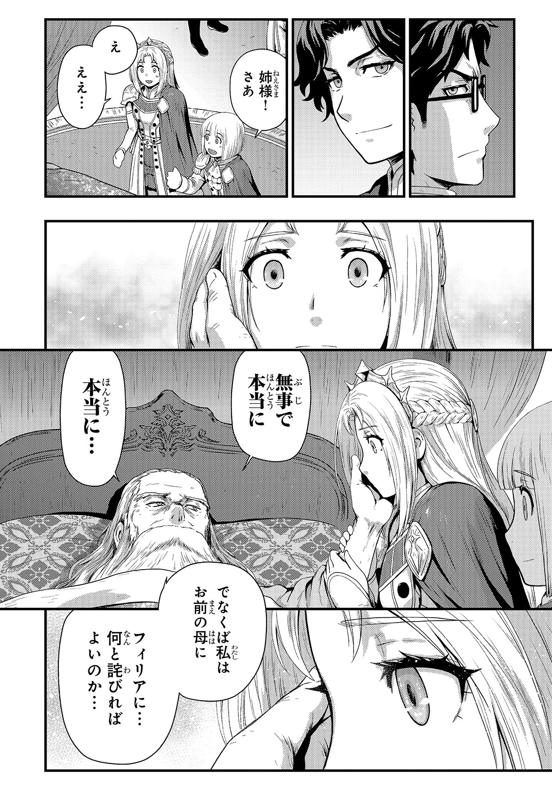 影の宮廷魔術師 第12話 - 10