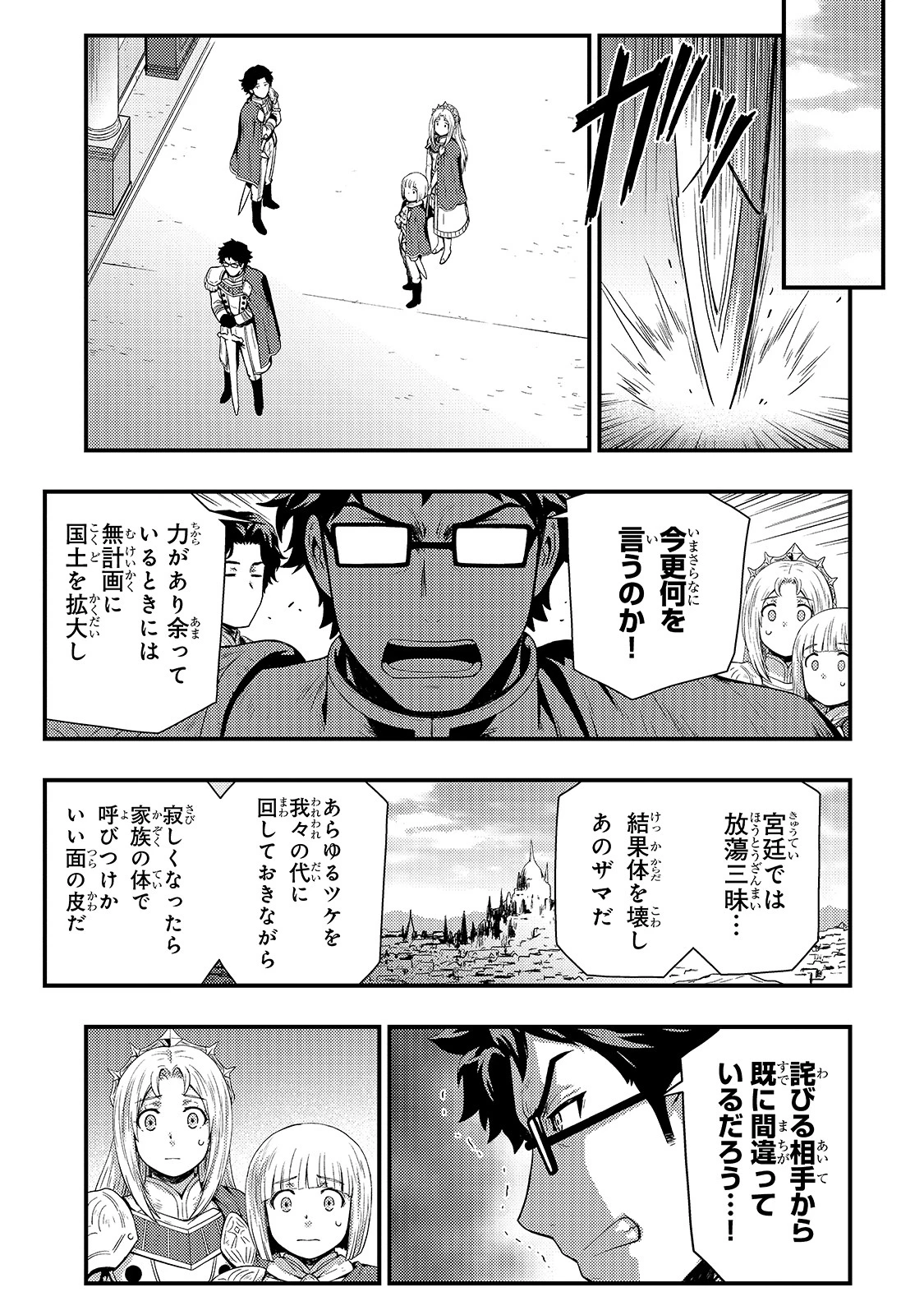 影の宮廷魔術師 第12話 - 11