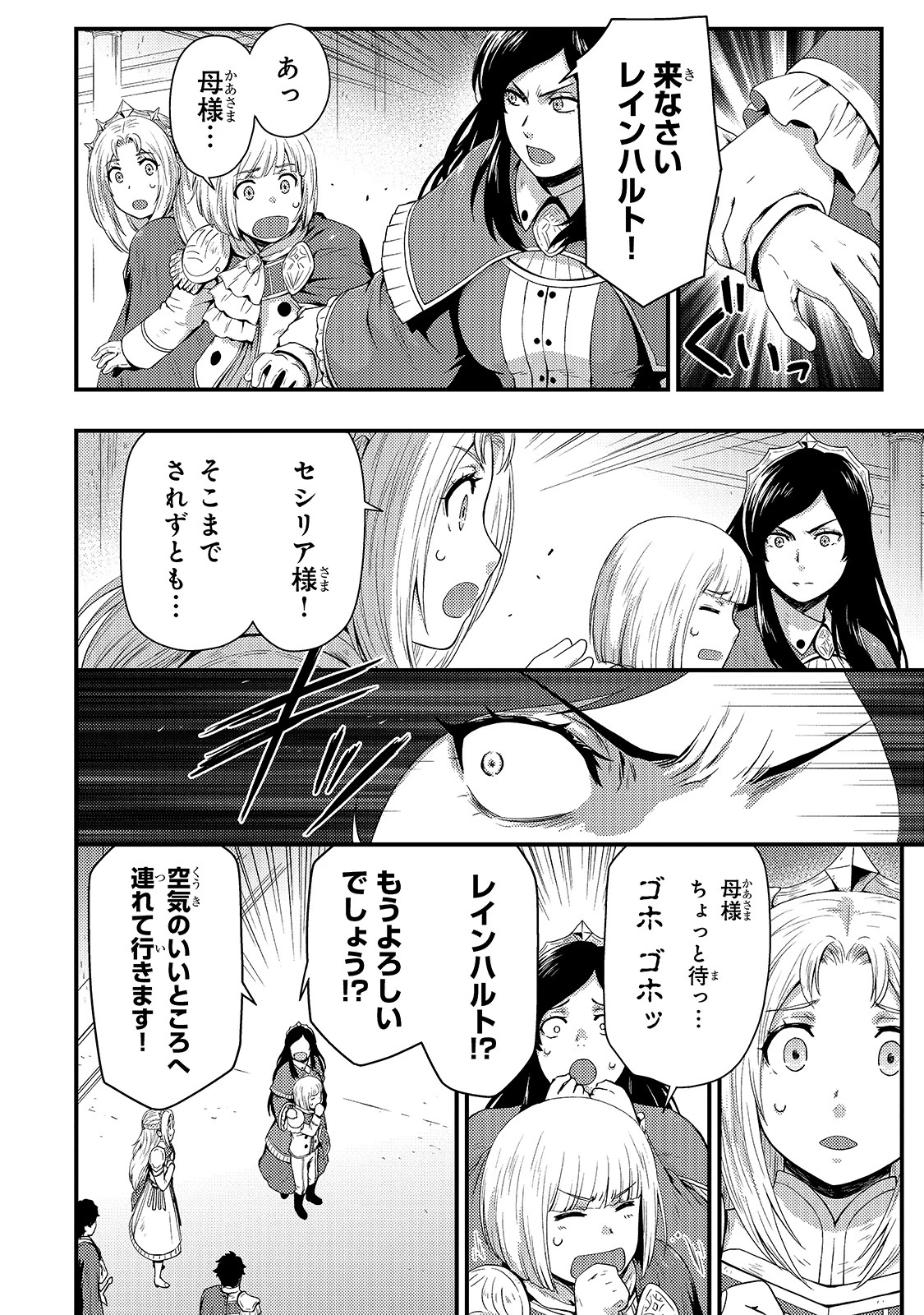 影の宮廷魔術師 第12話 - 12