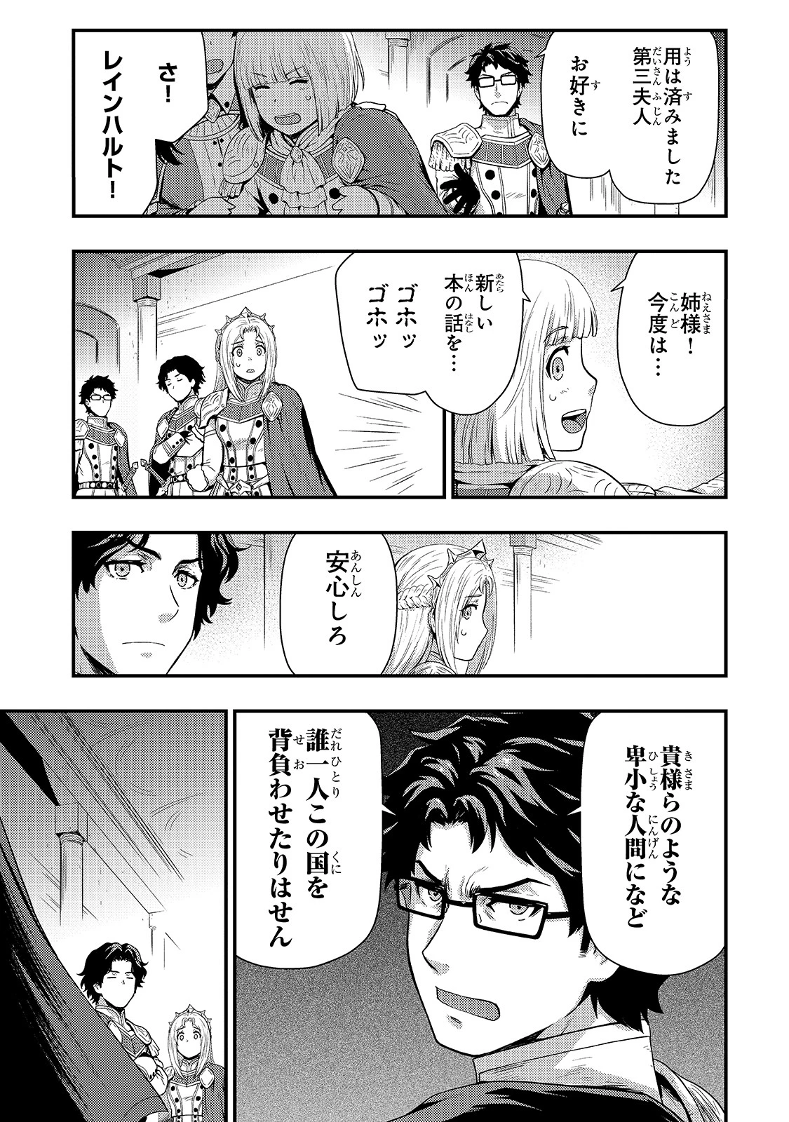 影の宮廷魔術師 第12話 - 13