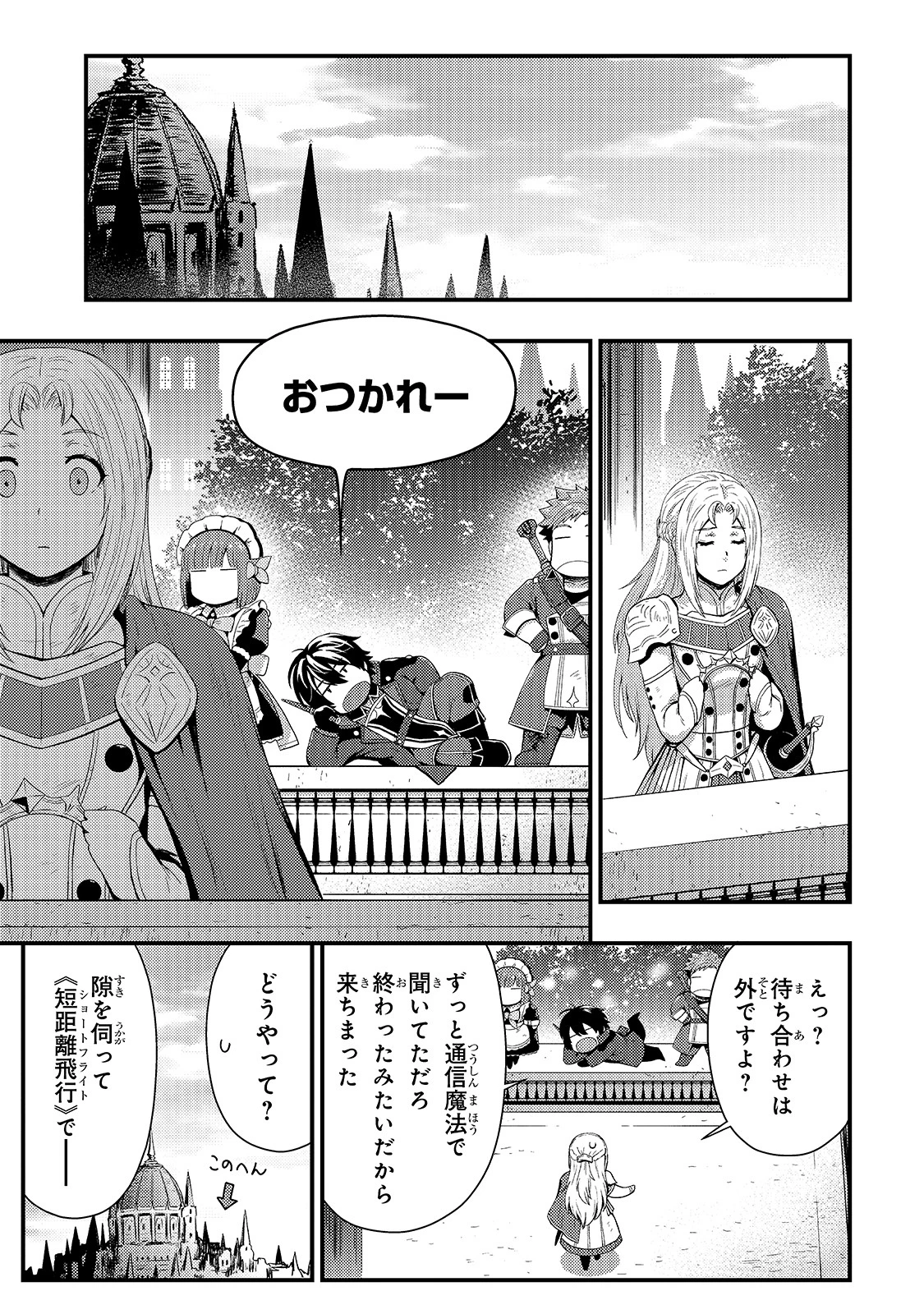 影の宮廷魔術師 第12話 - 15