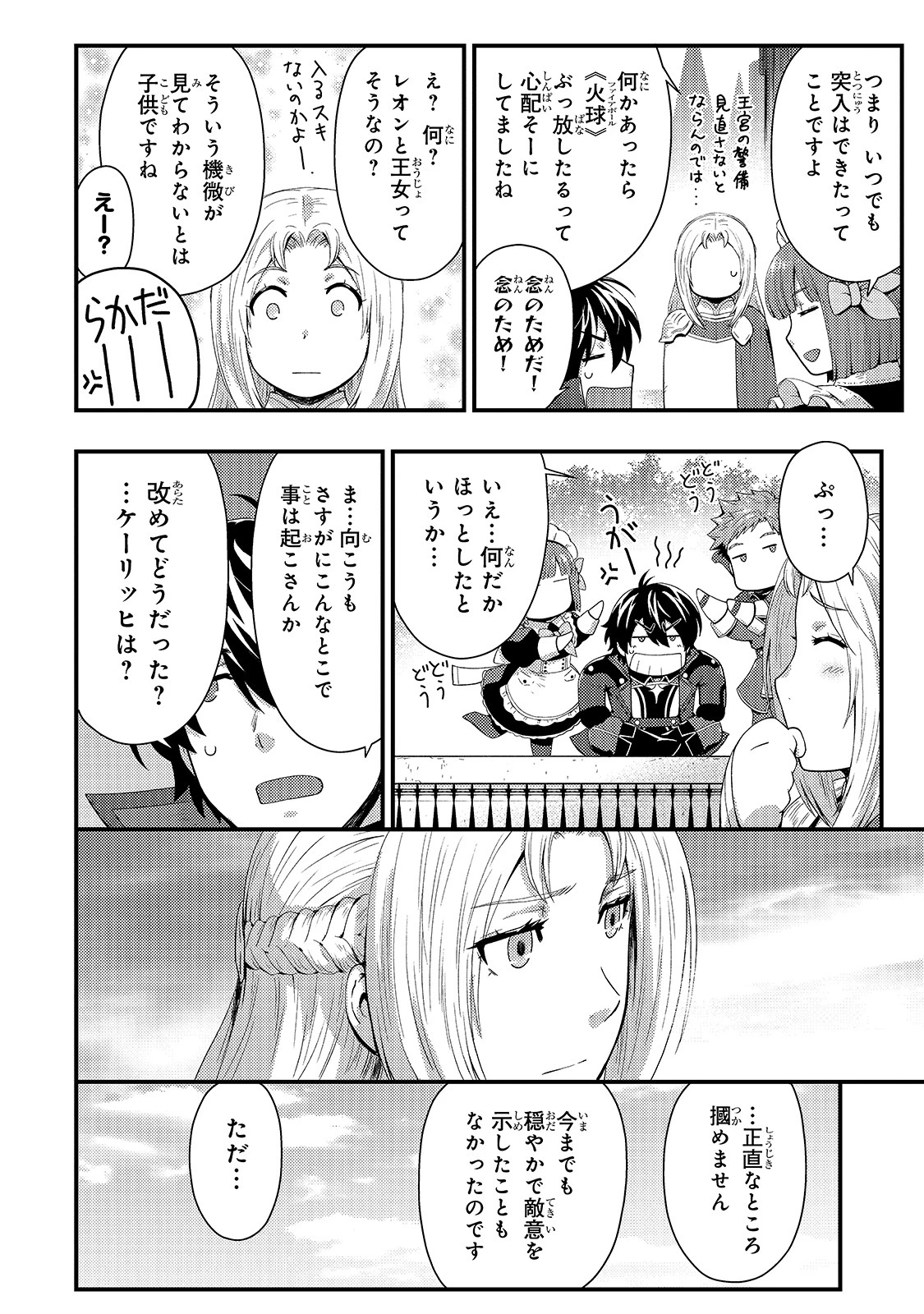 影の宮廷魔術師 第12話 - 16