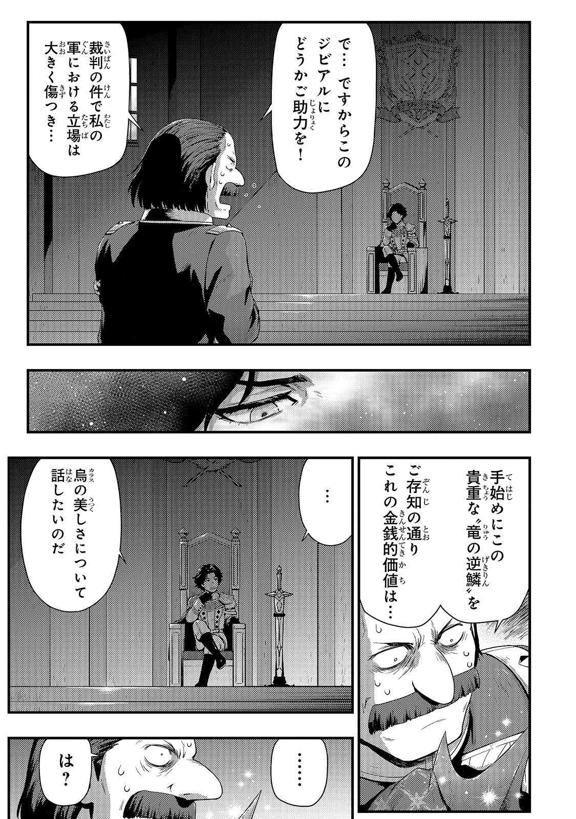 影の宮廷魔術師 第12話 - 19