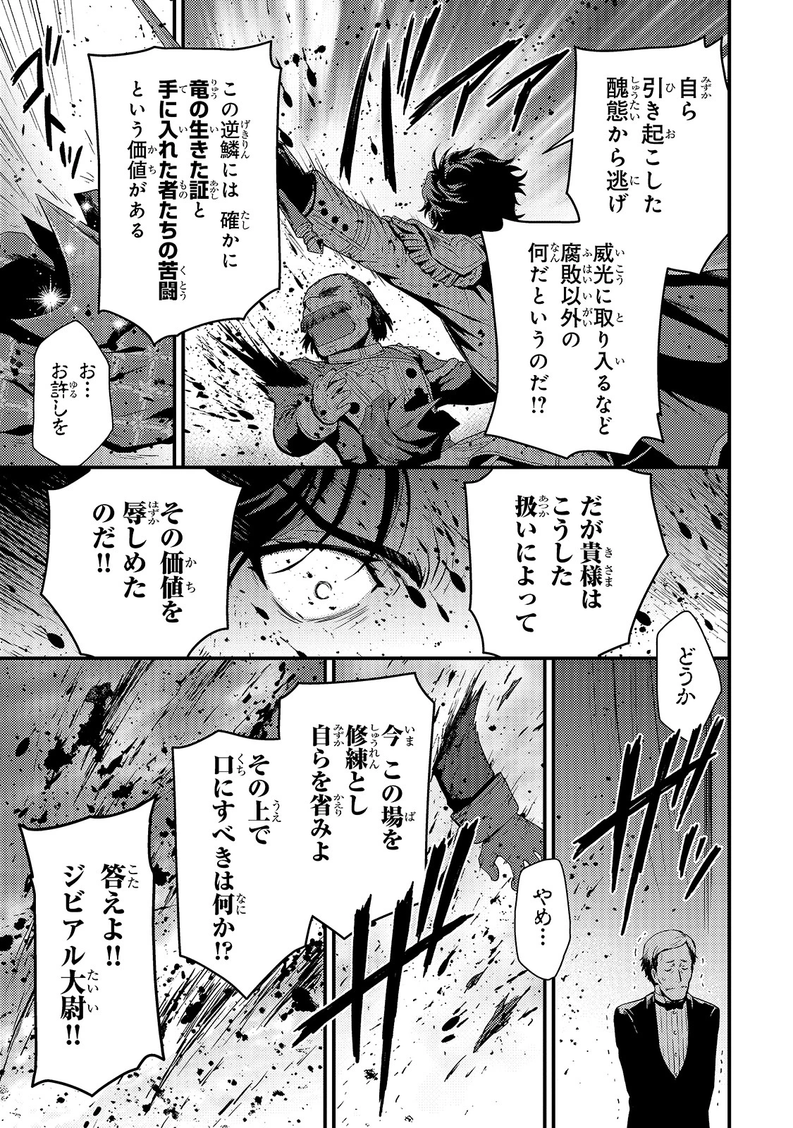 影の宮廷魔術師 第12話 - 21