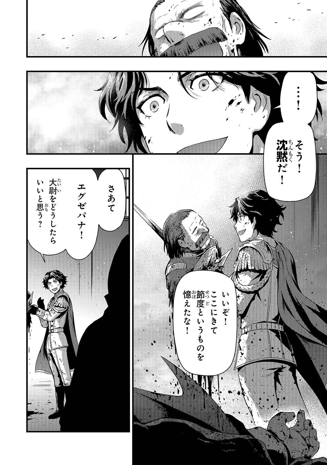 影の宮廷魔術師 第12話 - 22