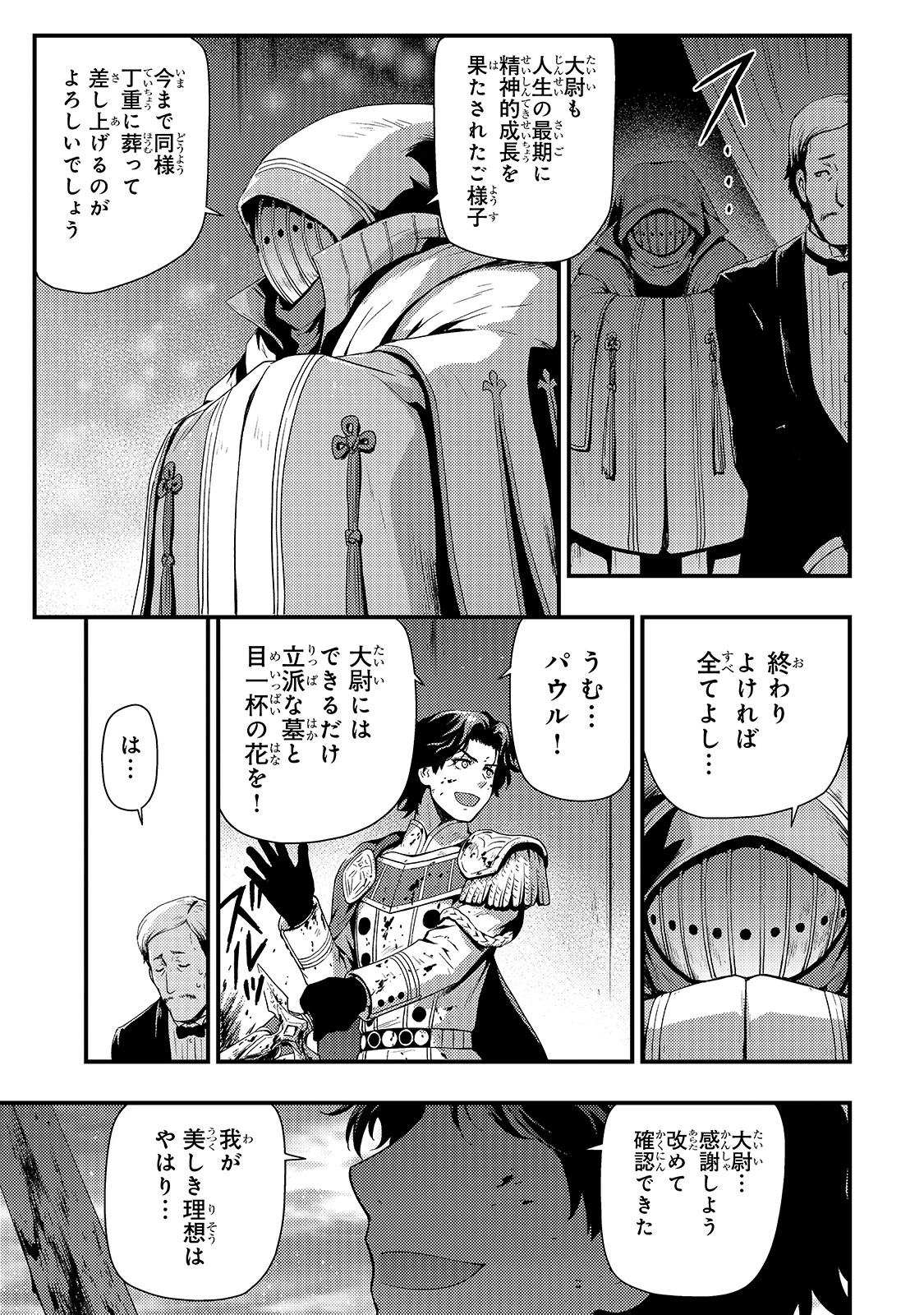 影の宮廷魔術師 第12話 - 23