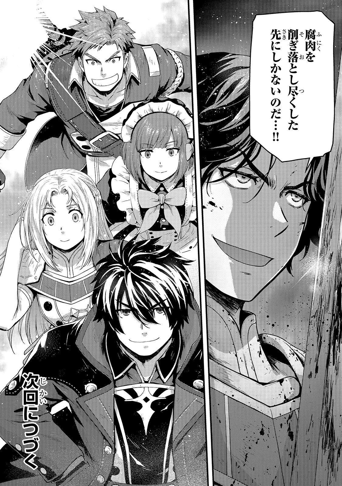 影の宮廷魔術師 第12話 - 24