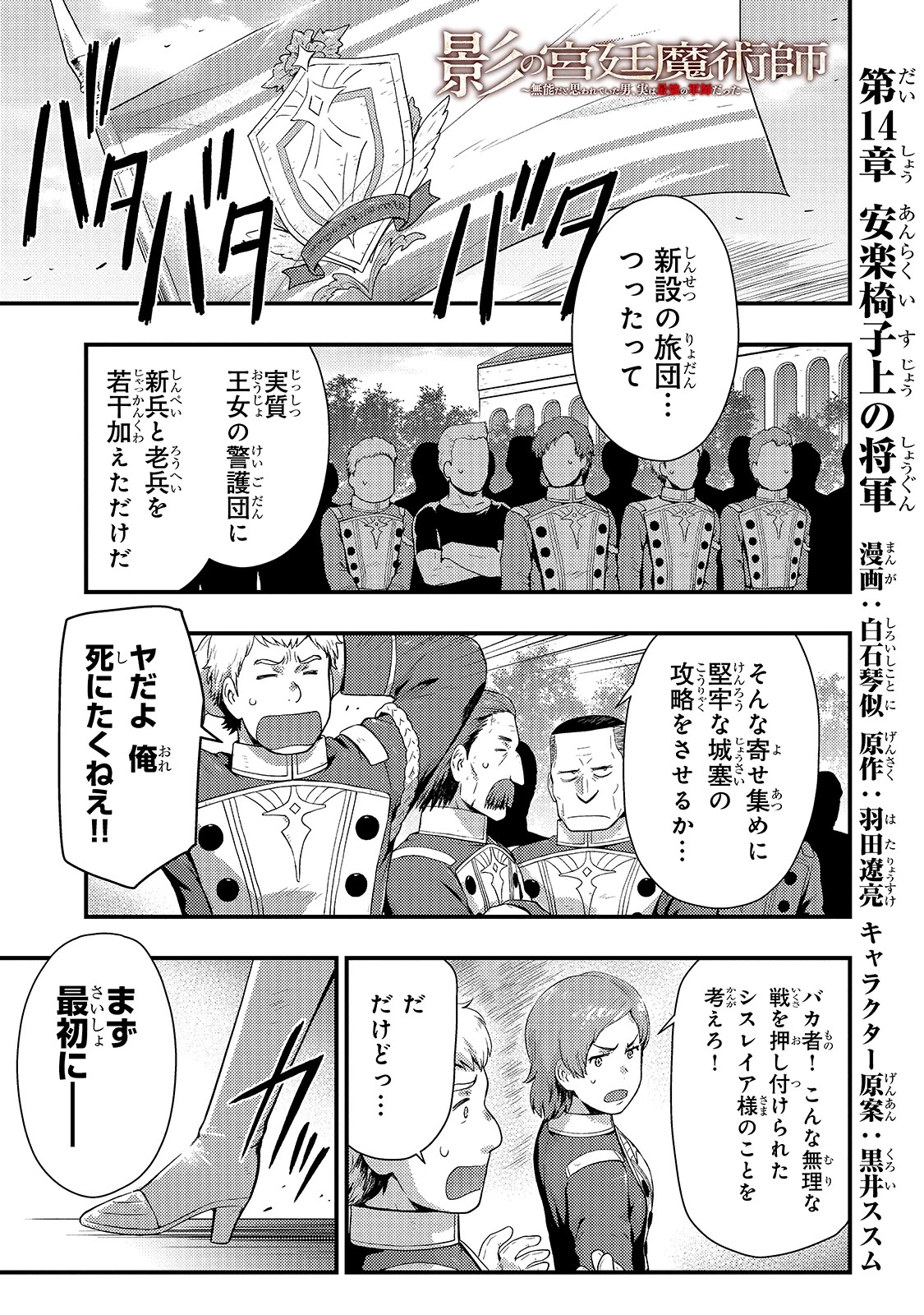 影の宮廷魔術師 第14話 - 1
