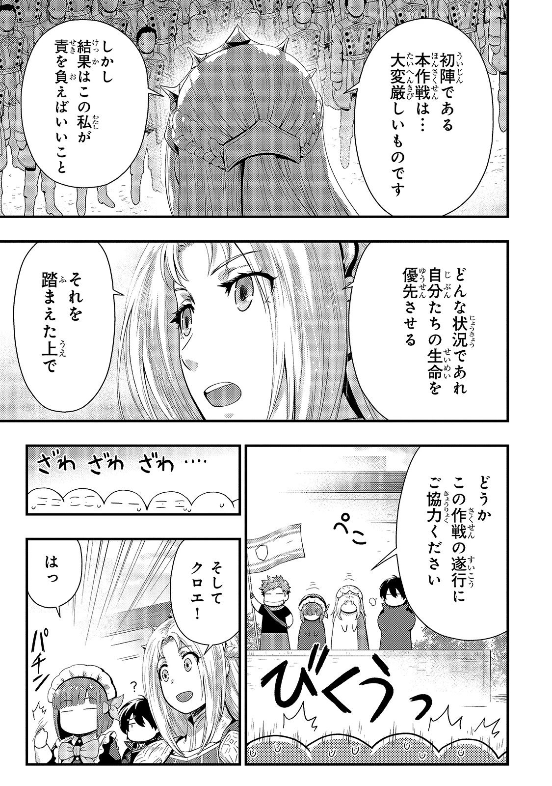影の宮廷魔術師 第14話 - 3