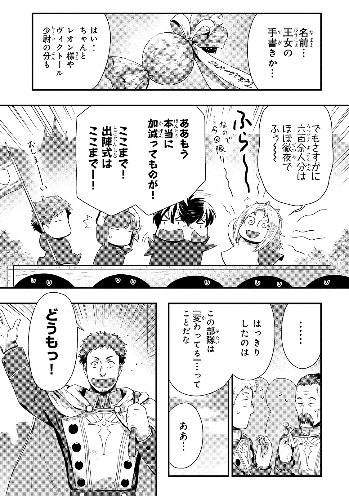 影の宮廷魔術師 第14話 - 5