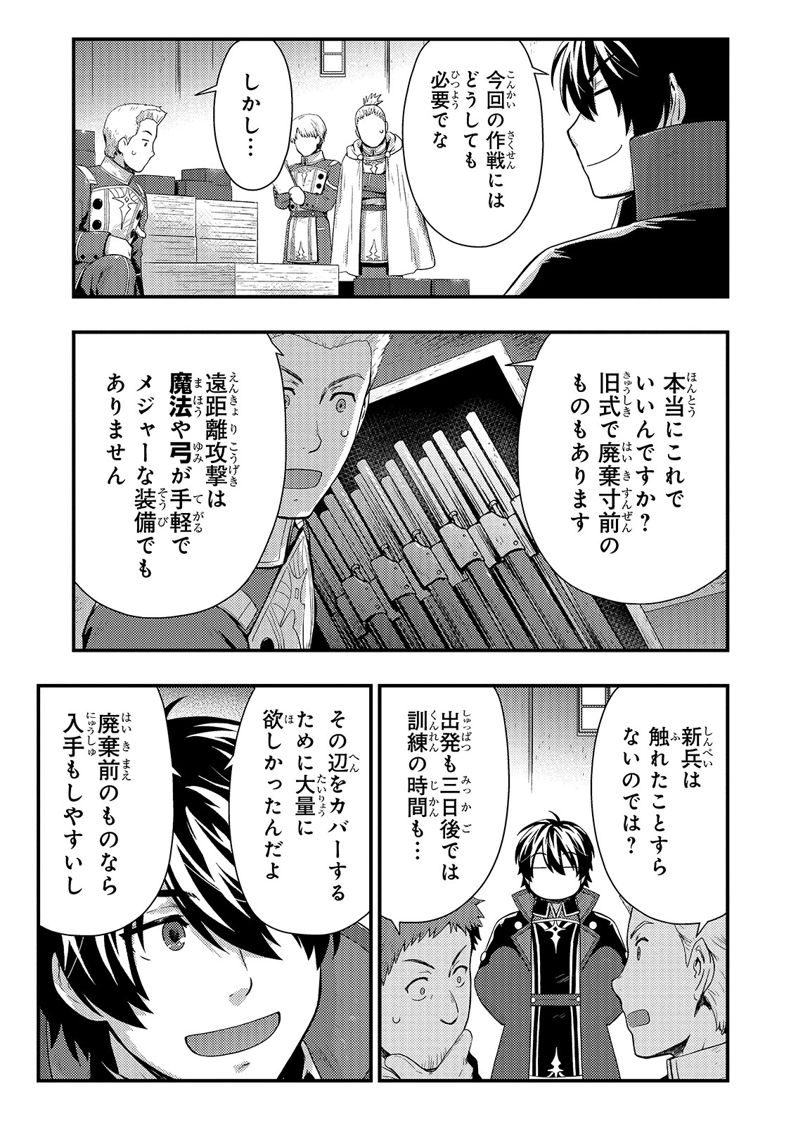 影の宮廷魔術師 第14話 - 7