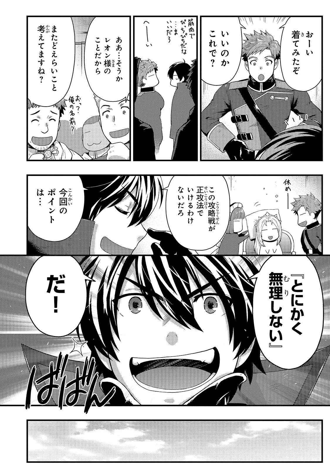 影の宮廷魔術師 第14話 - 8