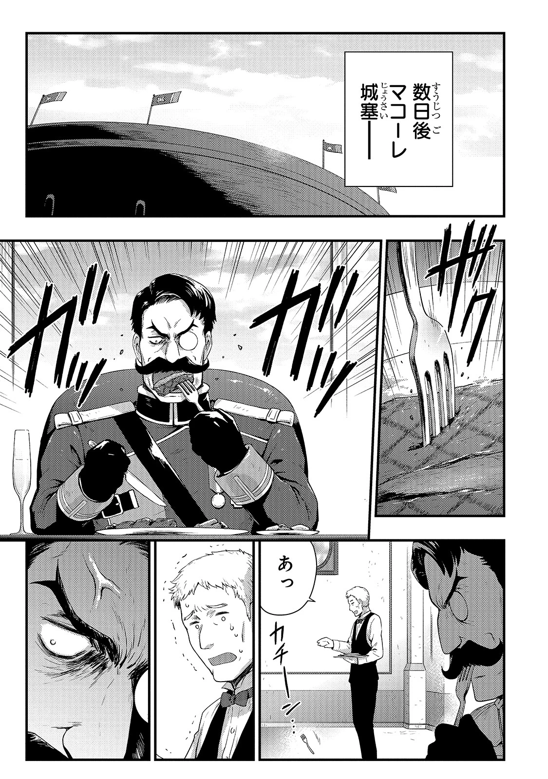 影の宮廷魔術師 第14話 - 9