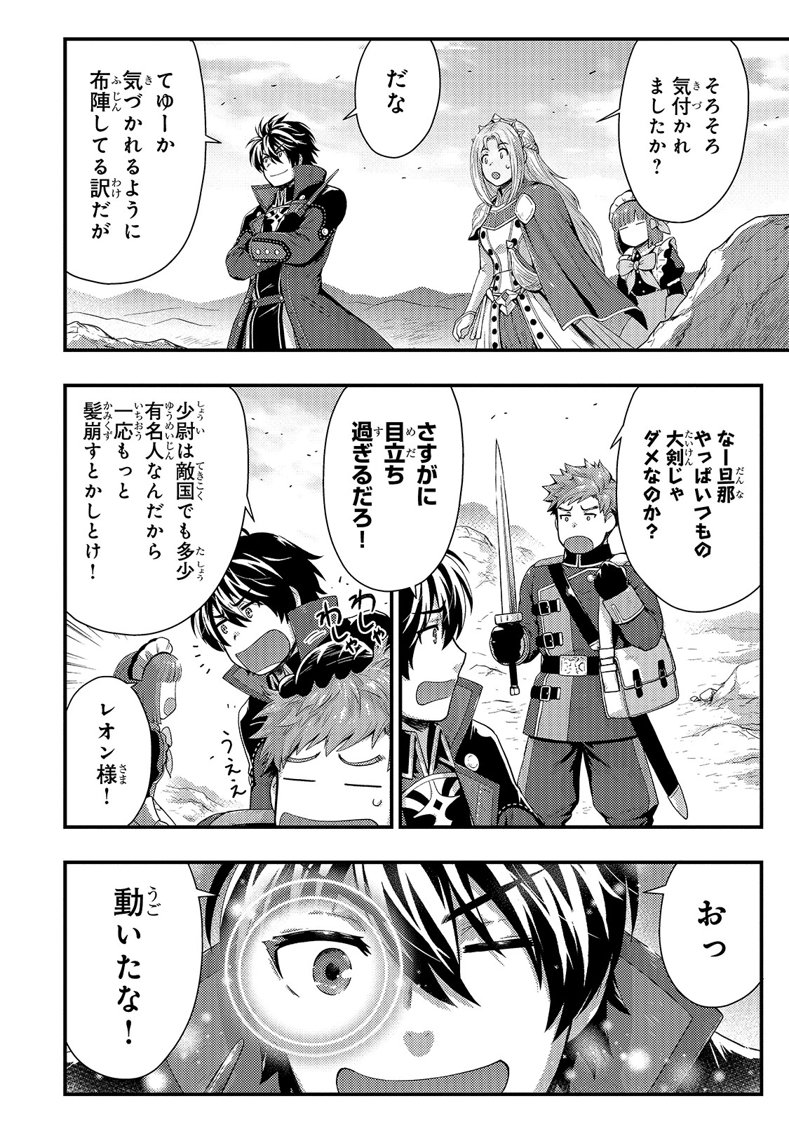 影の宮廷魔術師 第14話 - 14