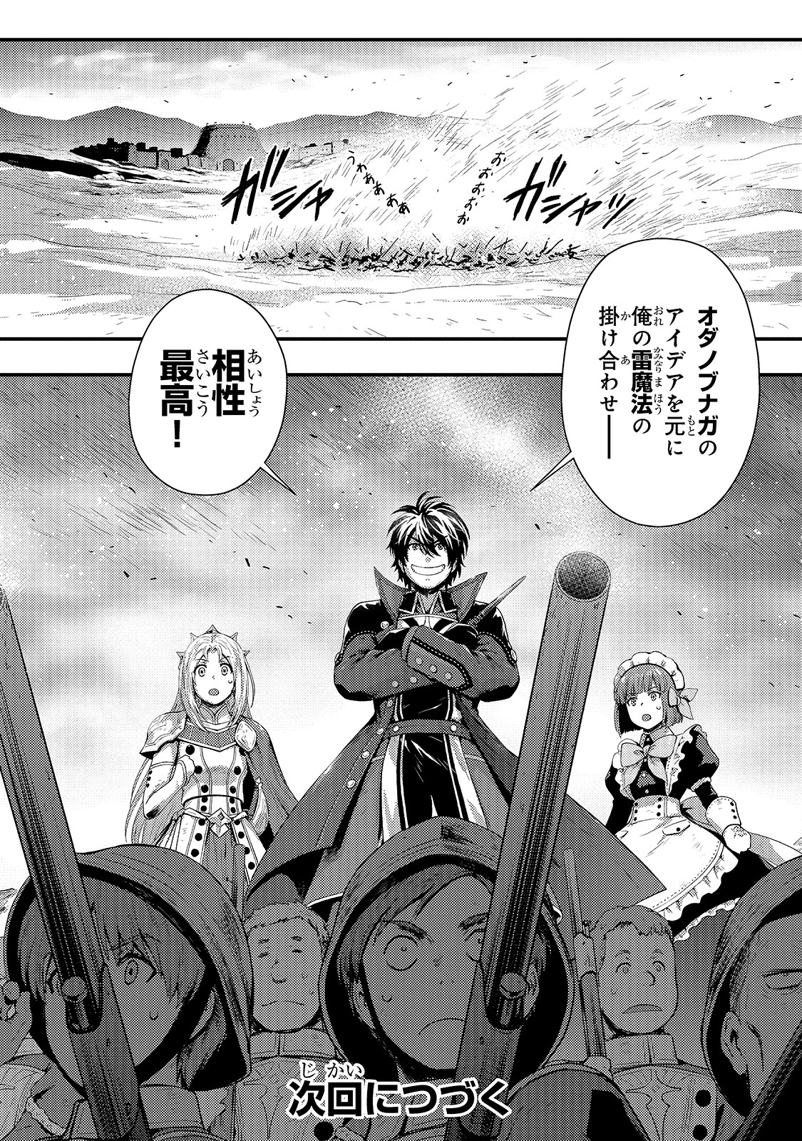 影の宮廷魔術師 第14話 - 24