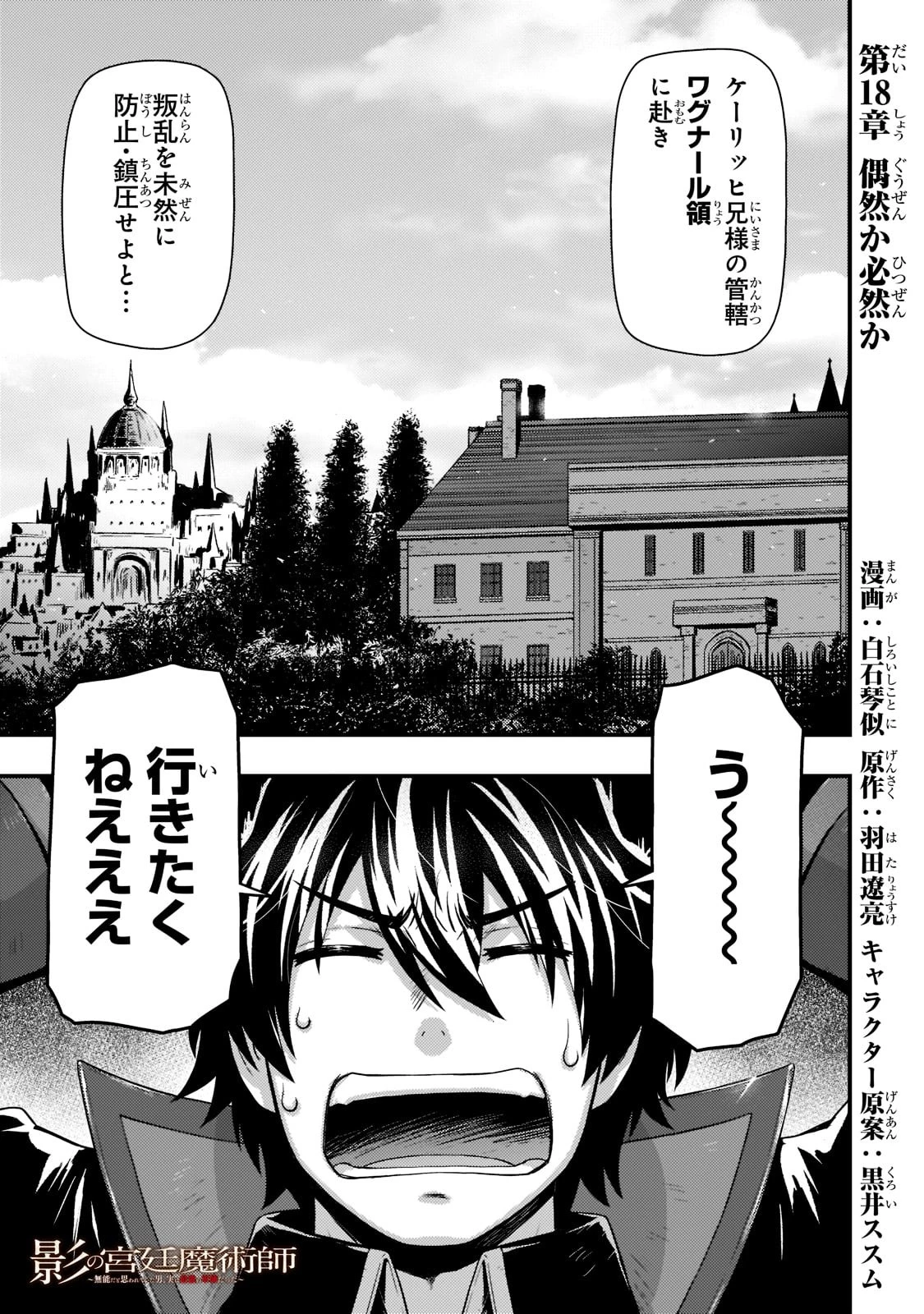 影の宮廷魔術師 第18話 - 1