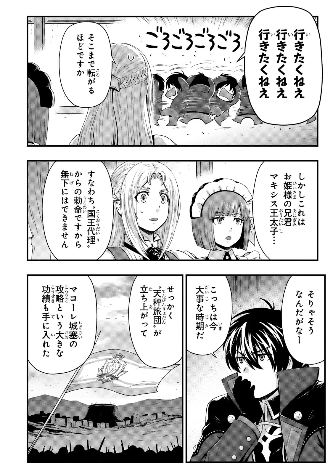 影の宮廷魔術師 第18話 - 2