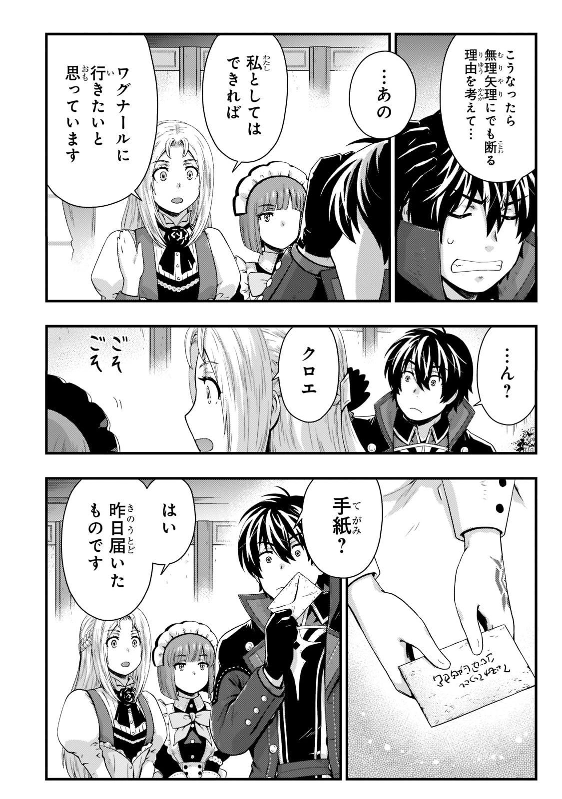 影の宮廷魔術師 第18話 - 4