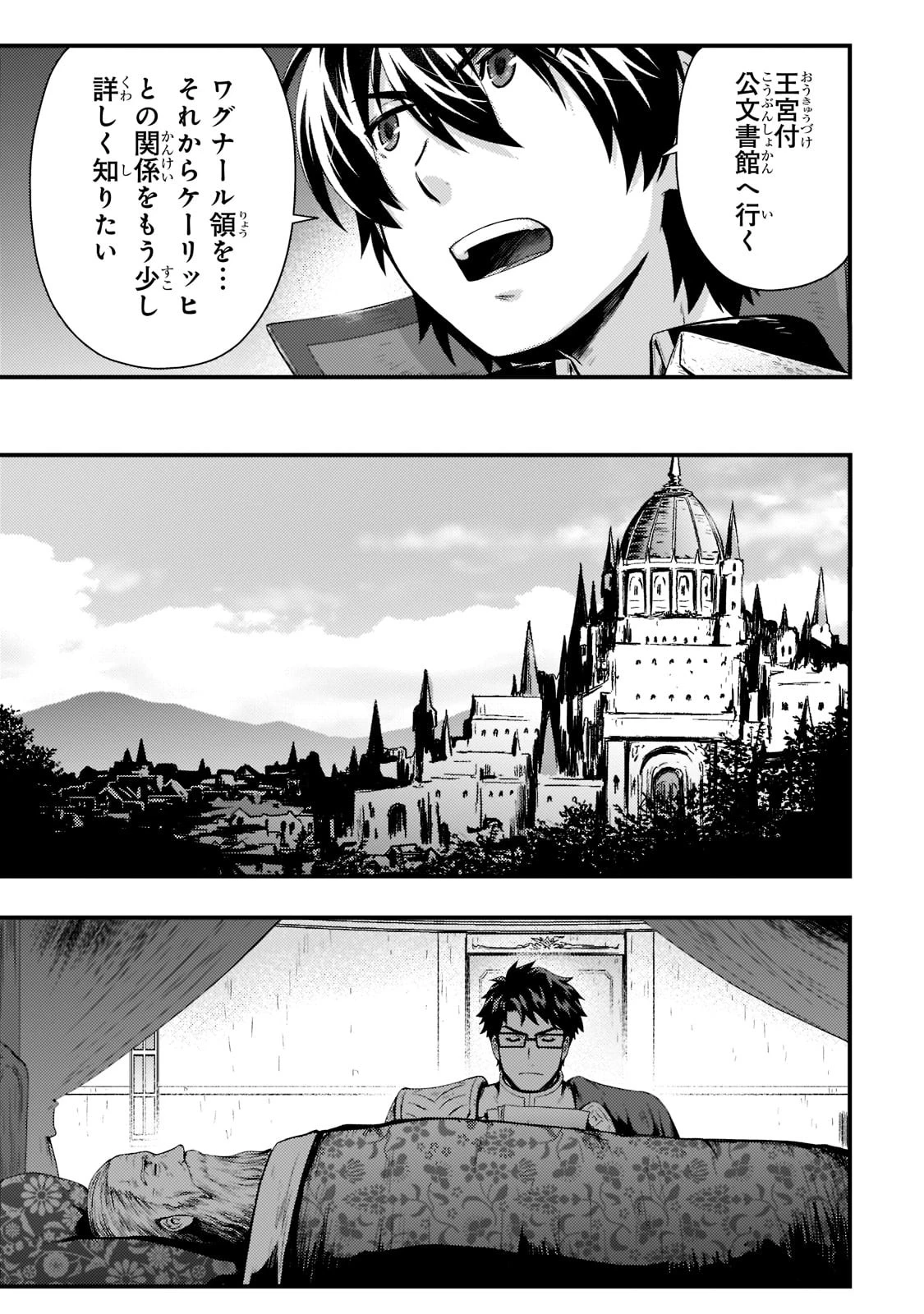 影の宮廷魔術師 第18話 - 7